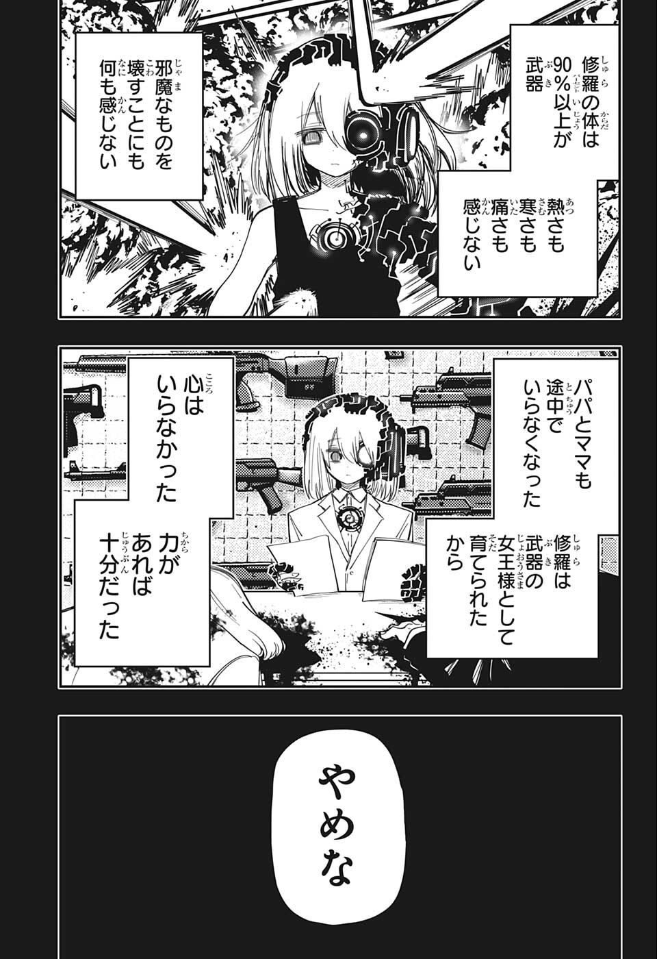 夜桜さんちの大作戦 第139話 - Page 9