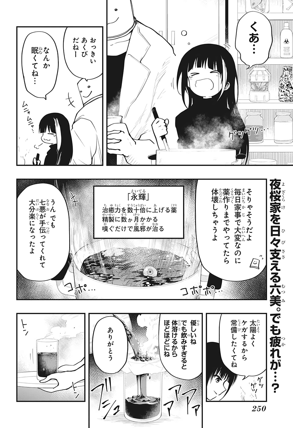 夜桜さんちの大作戦 第14話 - Page 3