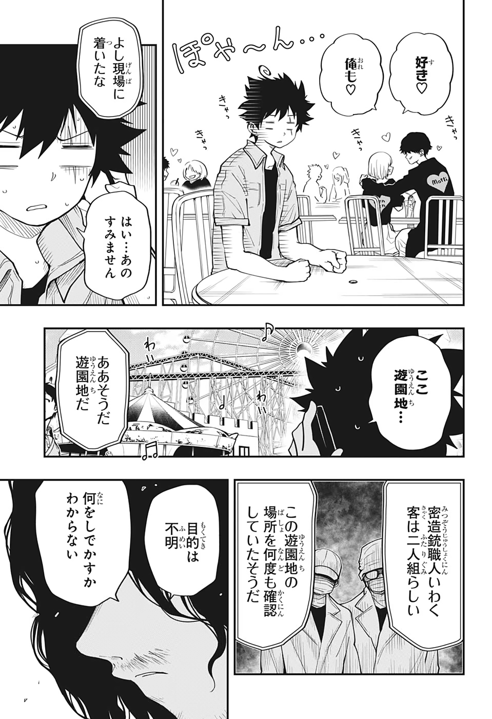 夜桜さんちの大作戦 第14話 - Page 7