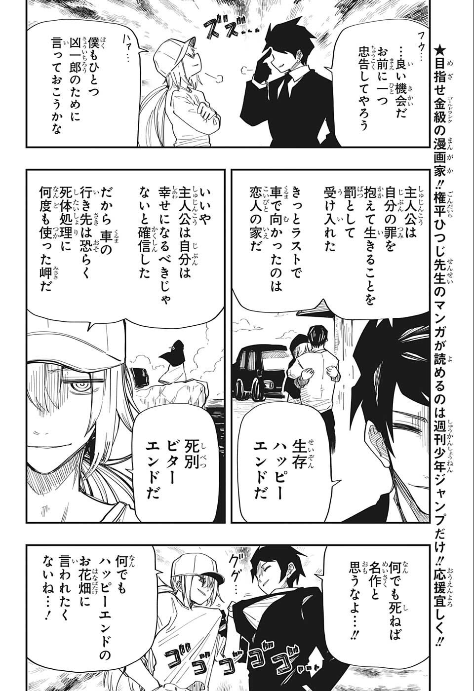 夜桜さんちの大作戦 第140話 - Page 5