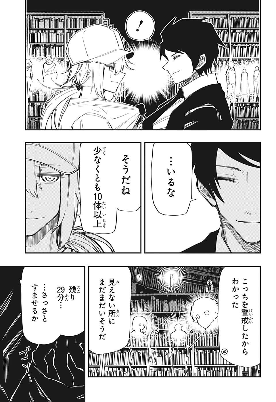 夜桜さんちの大作戦 第140話 - Page 5