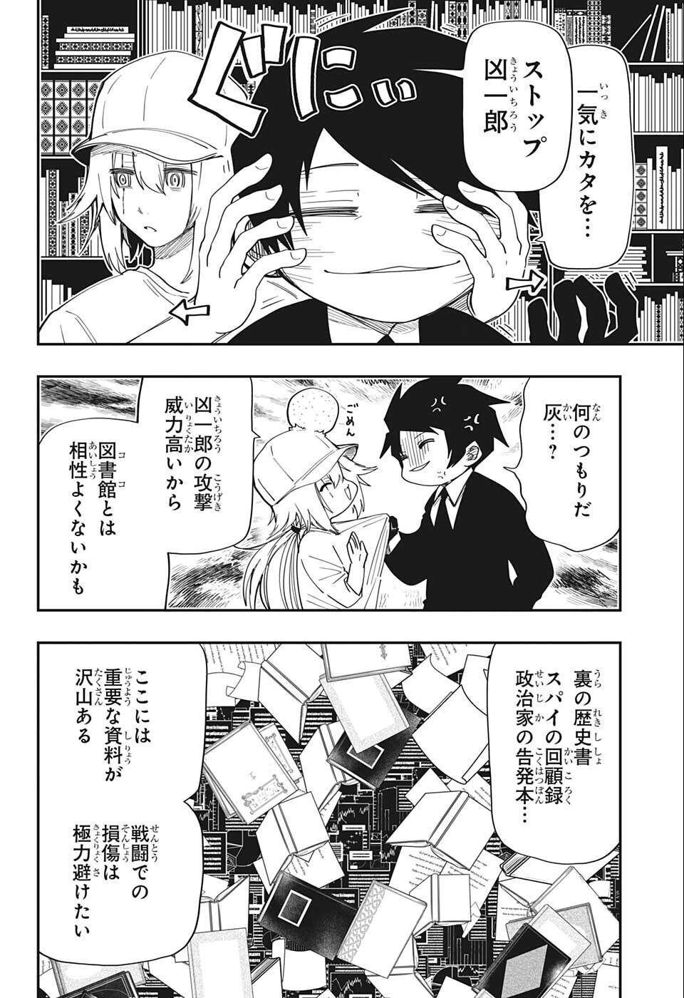 夜桜さんちの大作戦 第140話 - Page 7