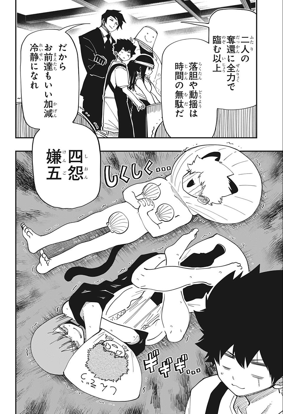 夜桜さんちの大作戦 第143話 - Page 4
