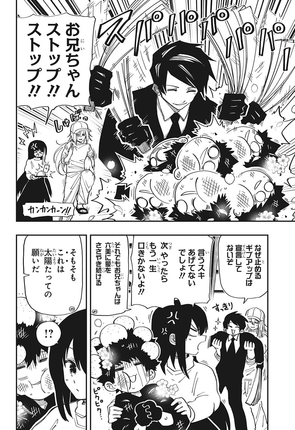 夜桜さんちの大作戦 第146話 - Page 4
