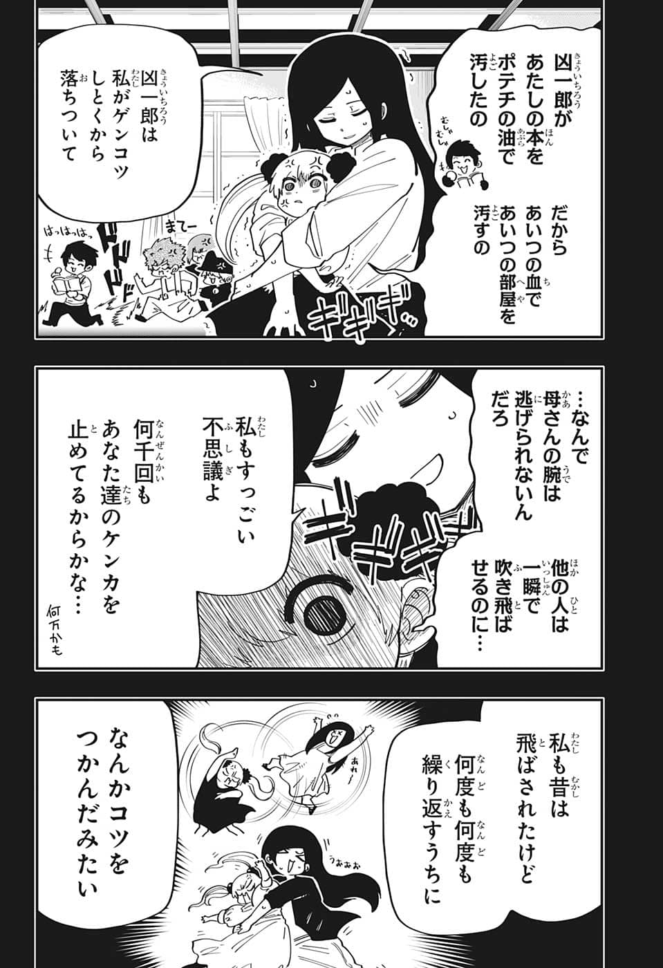 夜桜さんちの大作戦 第154話 - Page 14