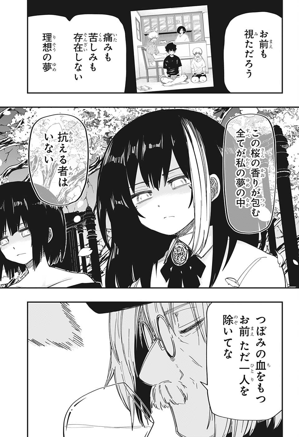 夜桜さんちの大作戦 第156話 - Page 3
