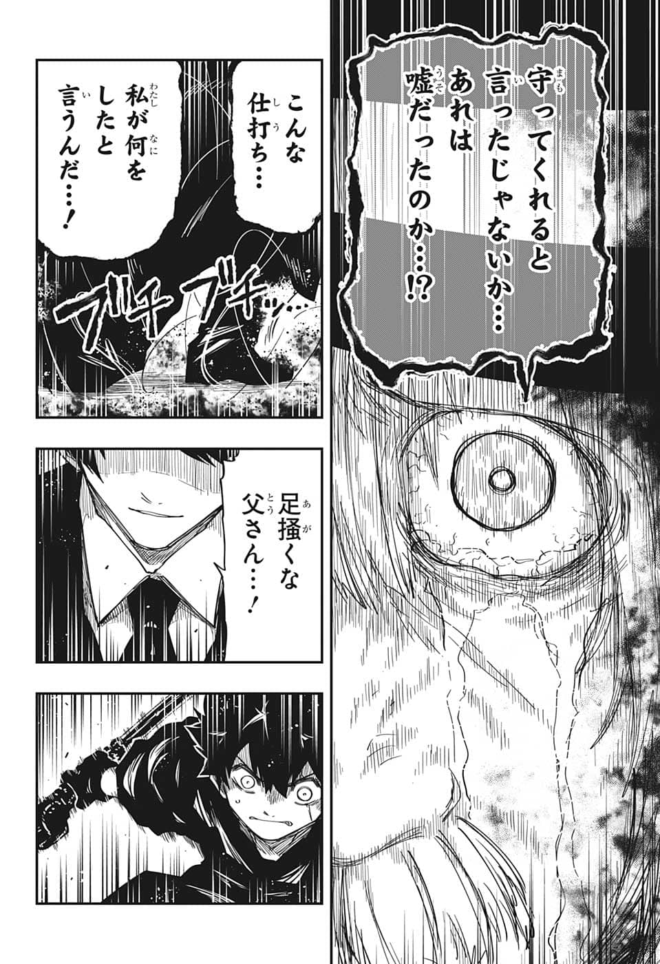 夜桜さんちの大作戦 第158話 - Page 11