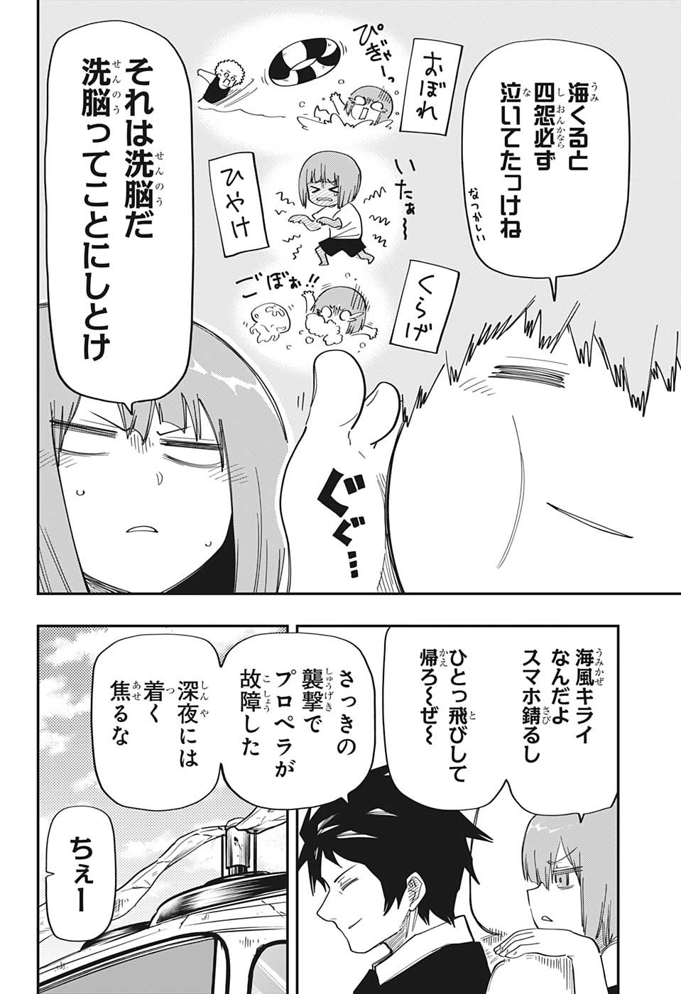 夜桜さんちの大作戦 第161話 - Page 6