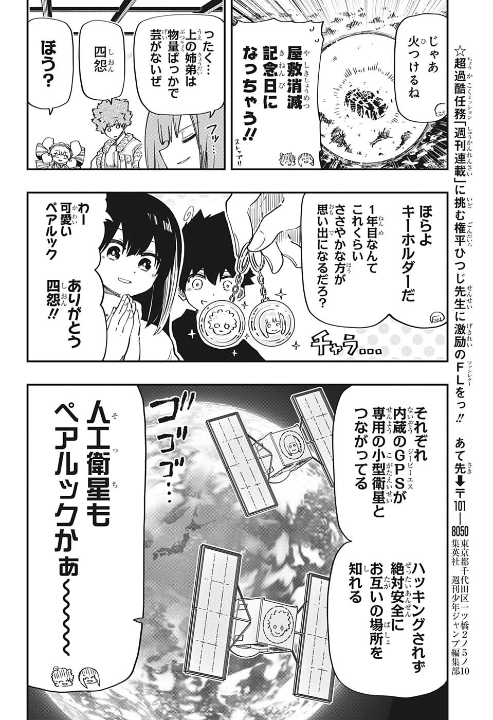 夜桜さんちの大作戦 第163話 - Page 9