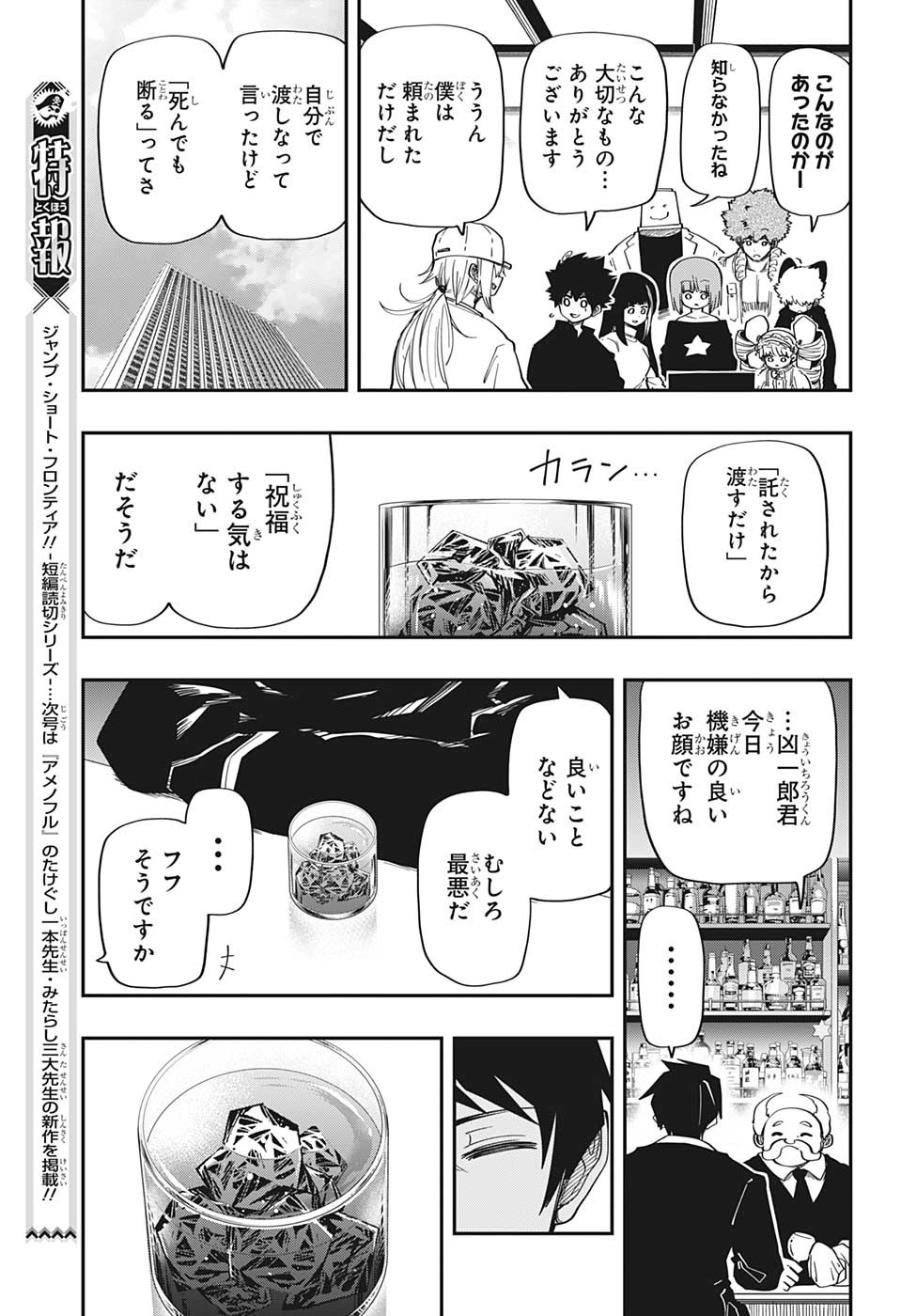 夜桜さんちの大作戦 第163話 - Page 16