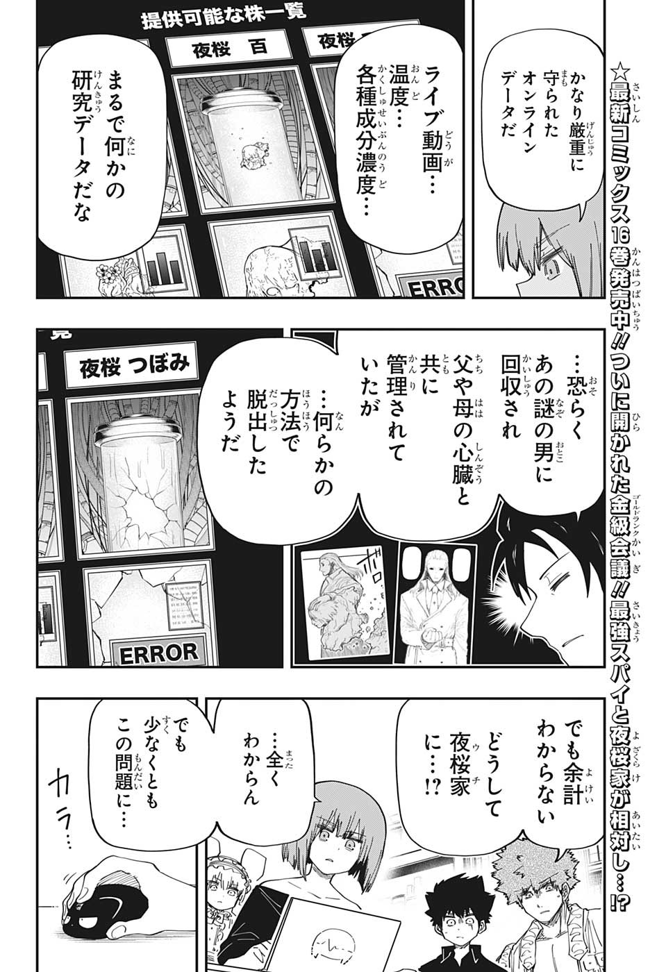 夜桜さんちの大作戦 第164話 - Page 8