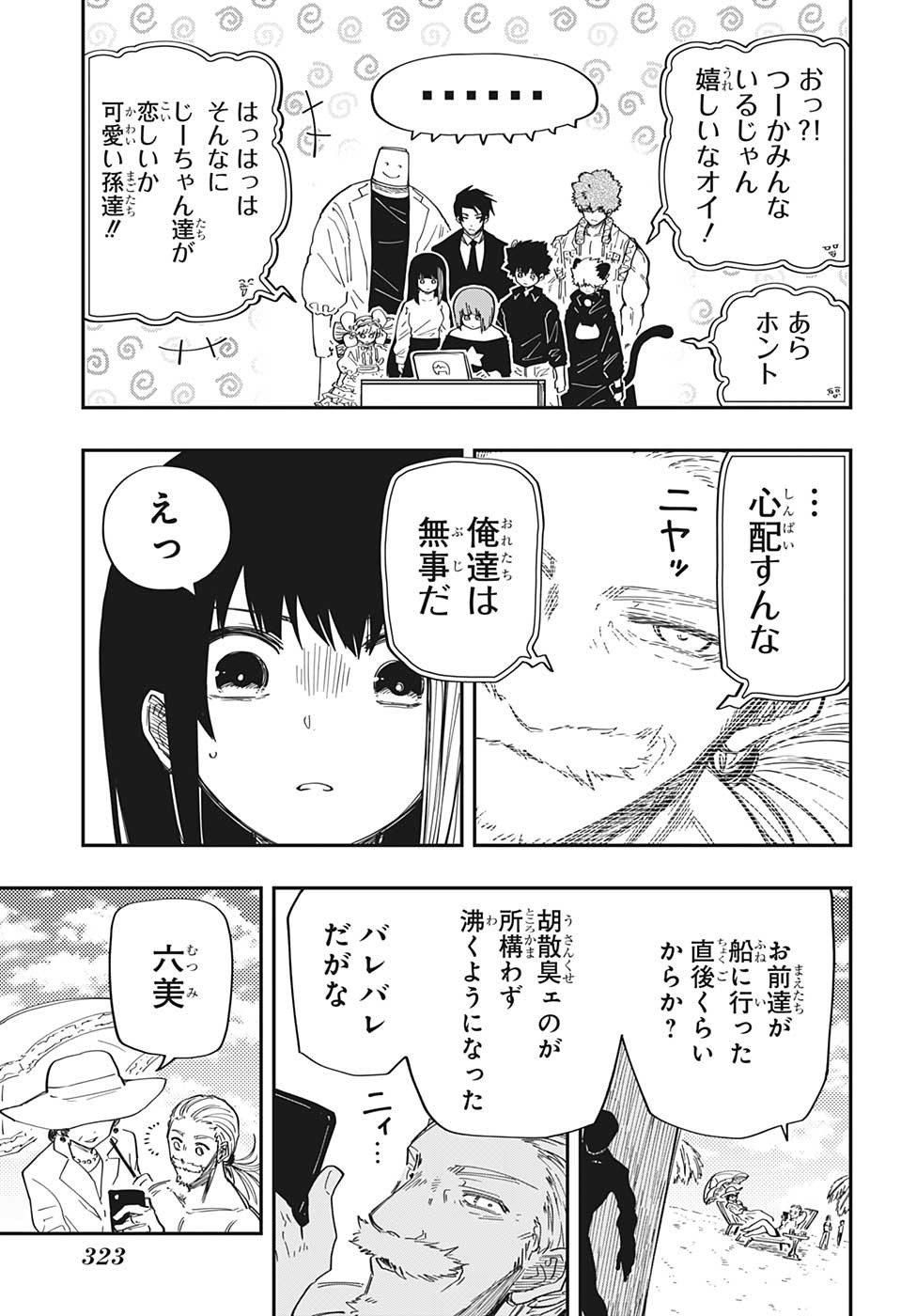 夜桜さんちの大作戦 第164話 - Page 13