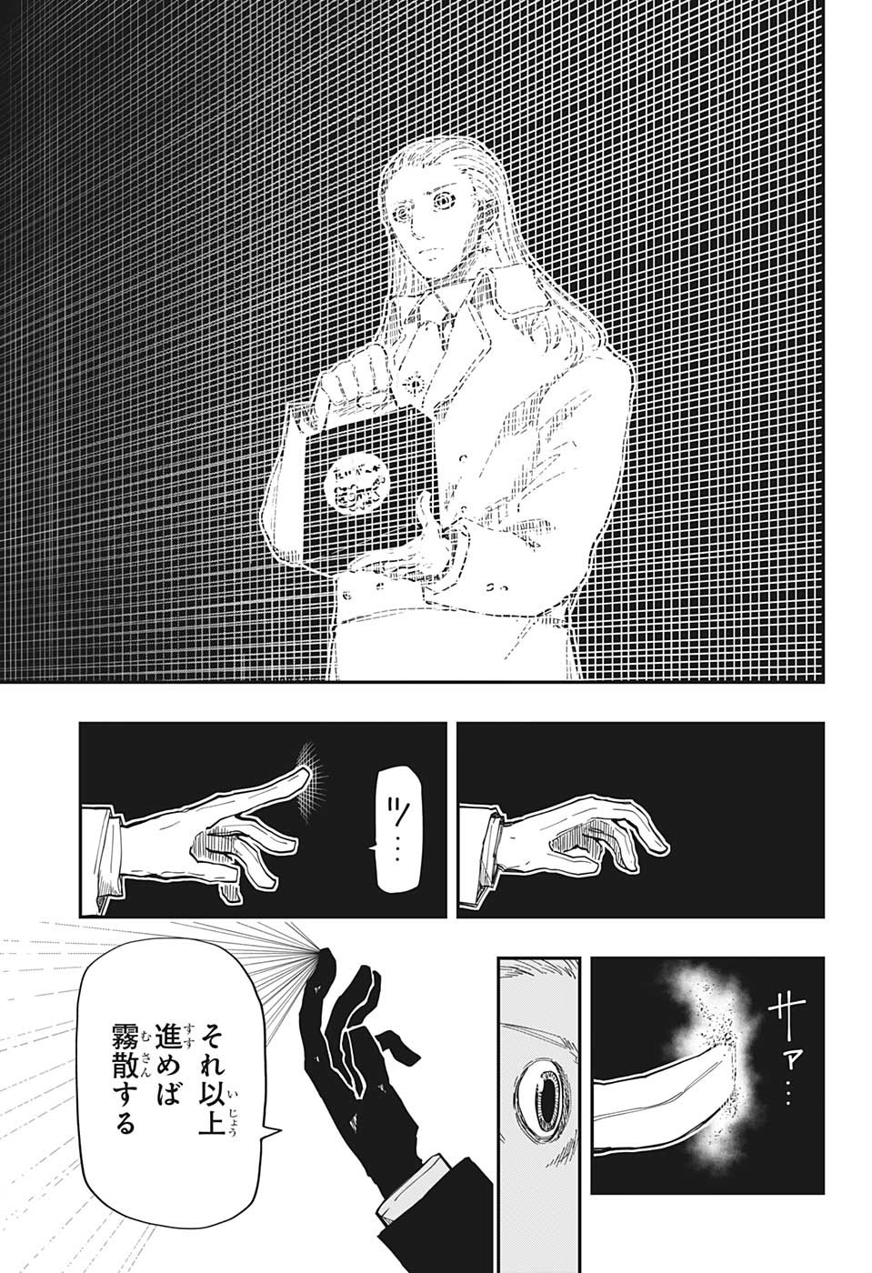 夜桜さんちの大作戦 第165話 - Page 2