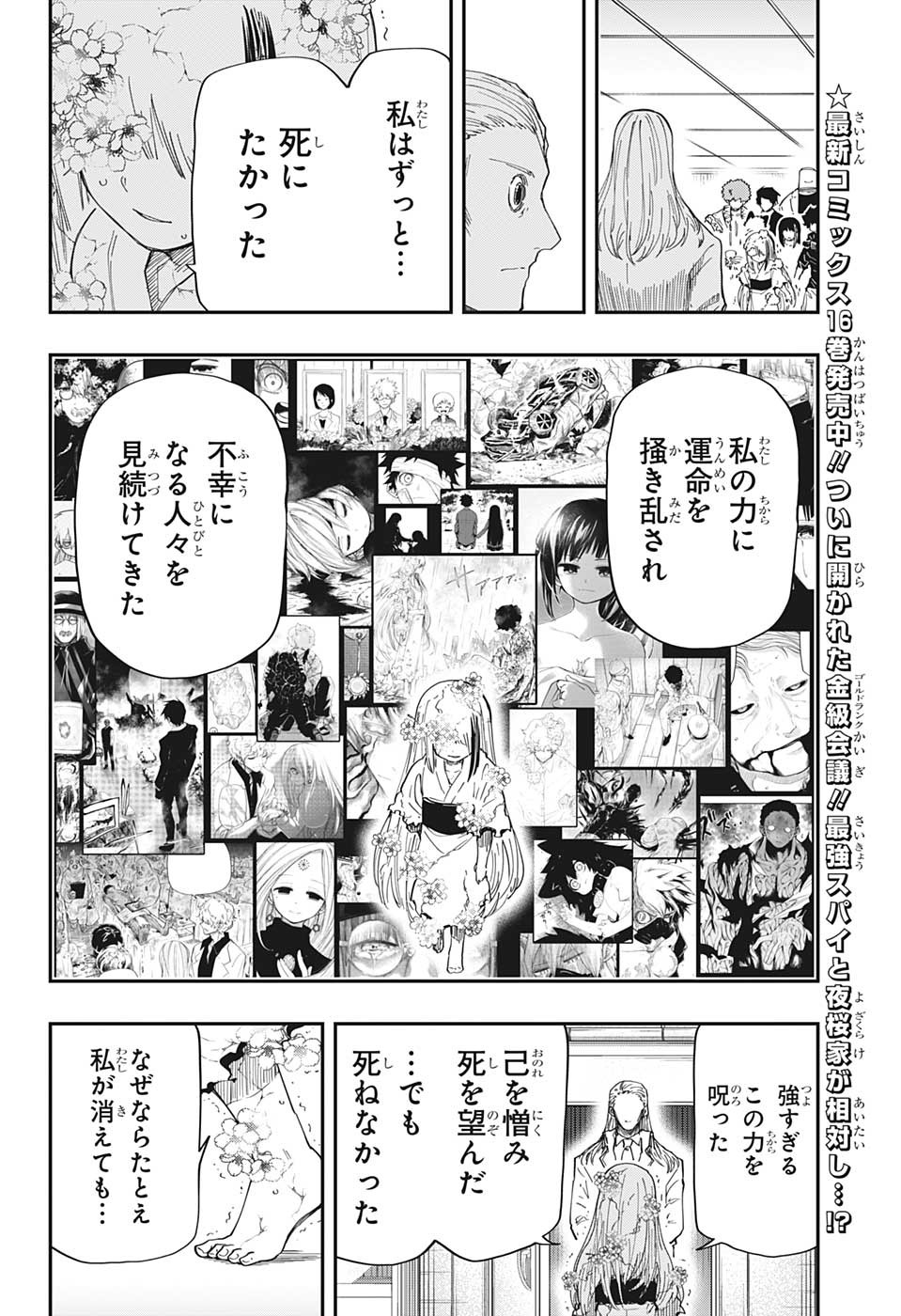 夜桜さんちの大作戦 第166話 - Page 10