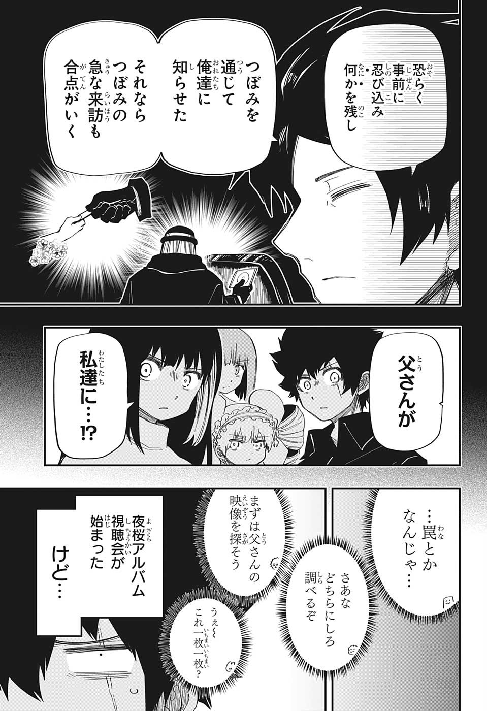 夜桜さんちの大作戦 第167話 - Page 6