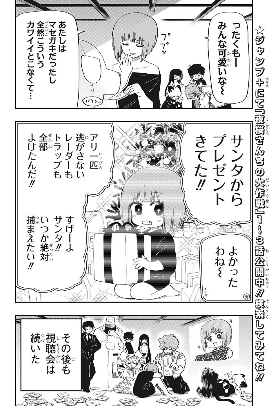 夜桜さんちの大作戦 第167話 - Page 10