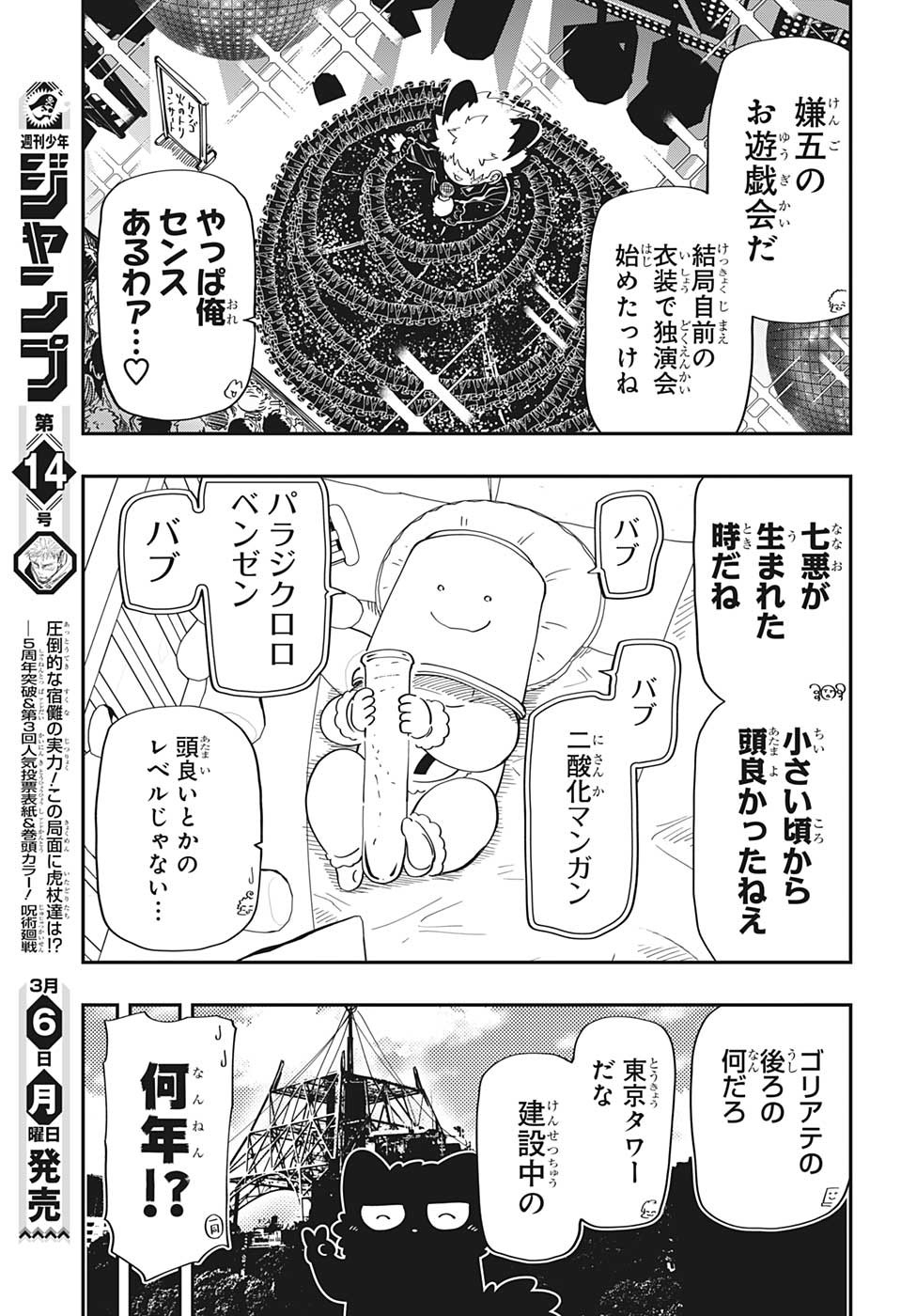 夜桜さんちの大作戦 第167話 - Page 11