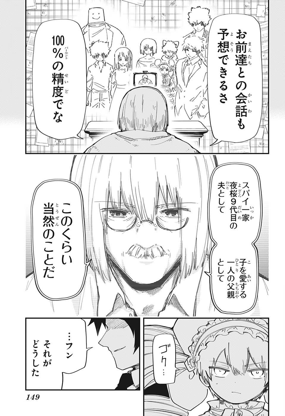 夜桜さんちの大作戦 第168話 - Page 6