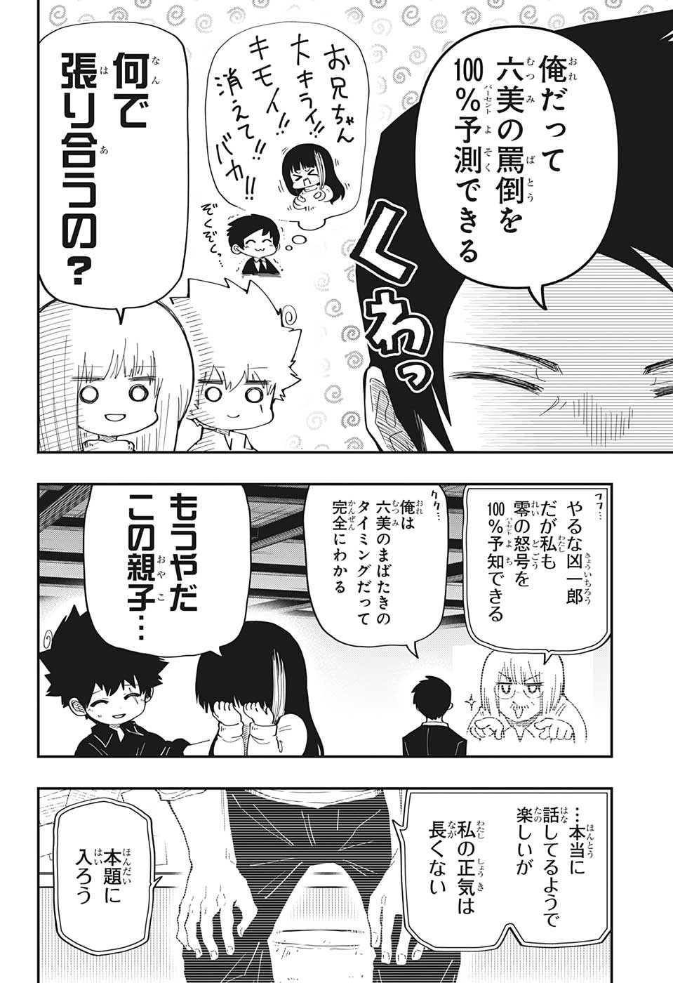 夜桜さんちの大作戦 第168話 - Page 6