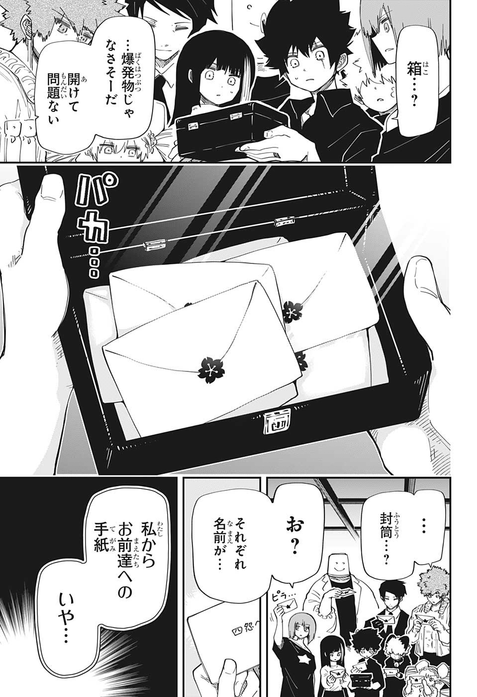 夜桜さんちの大作戦 第168話 - Page 9