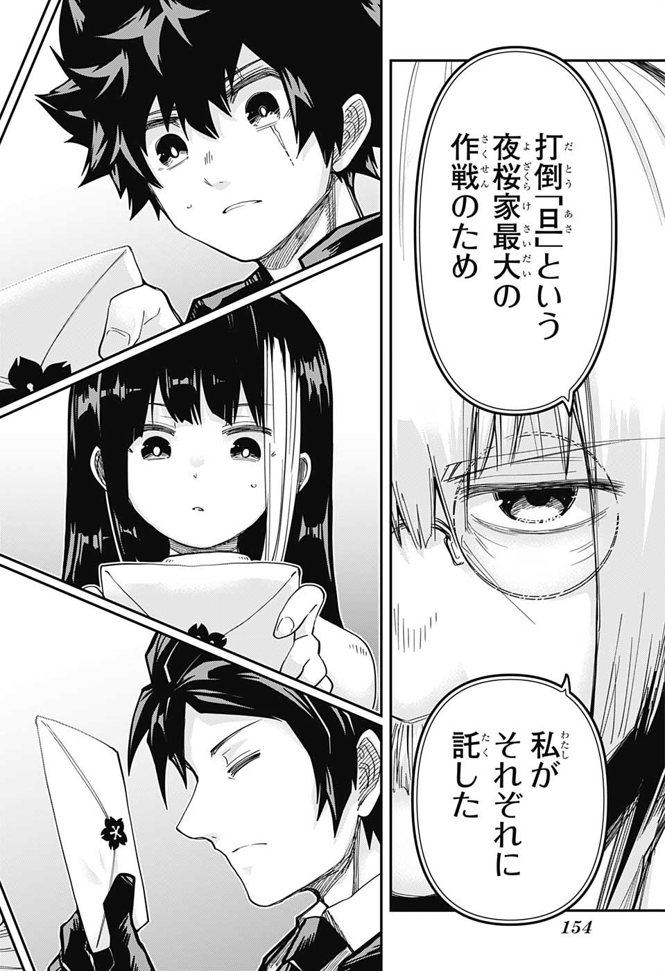 夜桜さんちの大作戦 第168話 - Page 10