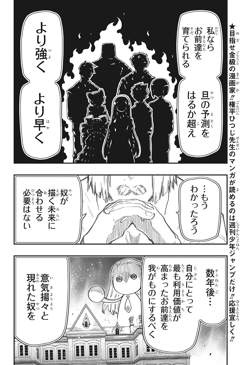 夜桜さんちの大作戦 第168話 - Page 14