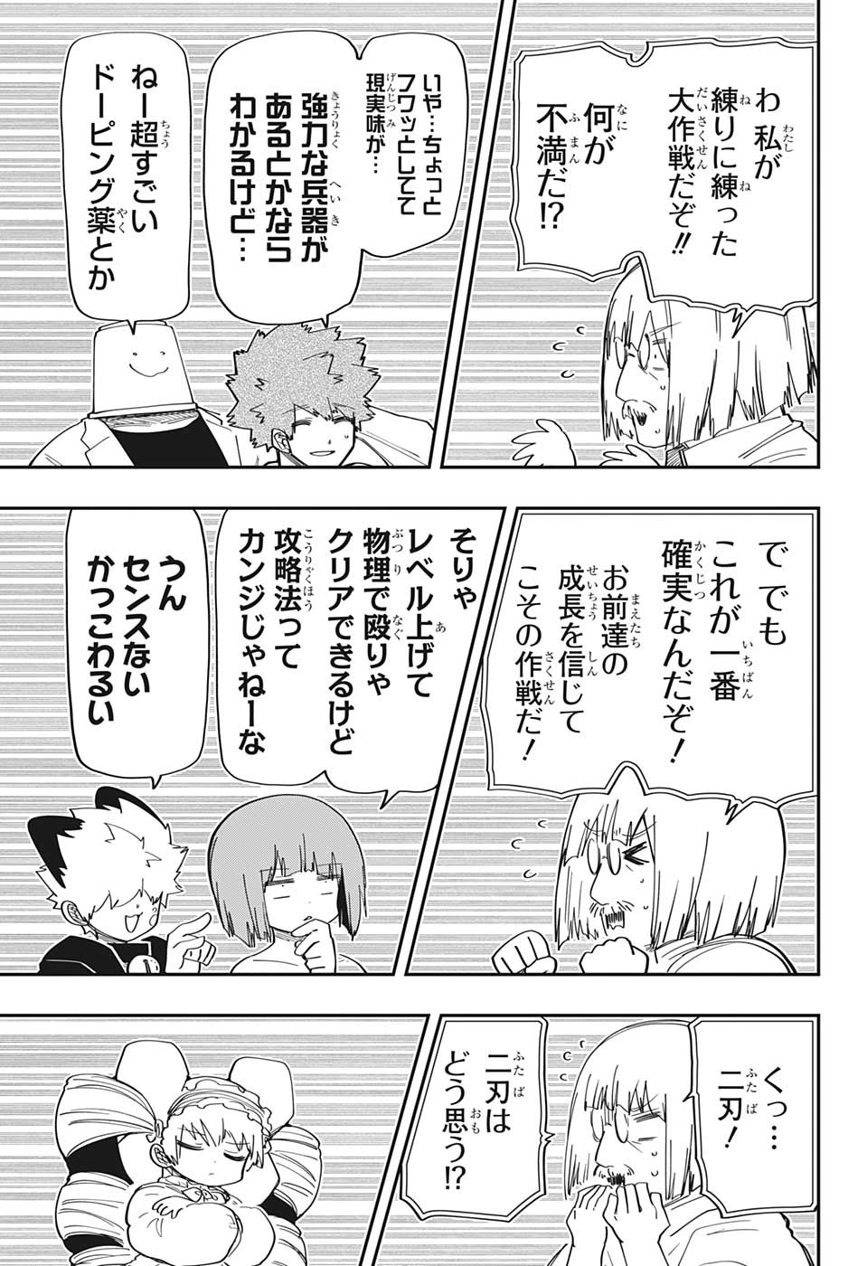 夜桜さんちの大作戦 第168話 - Page 18