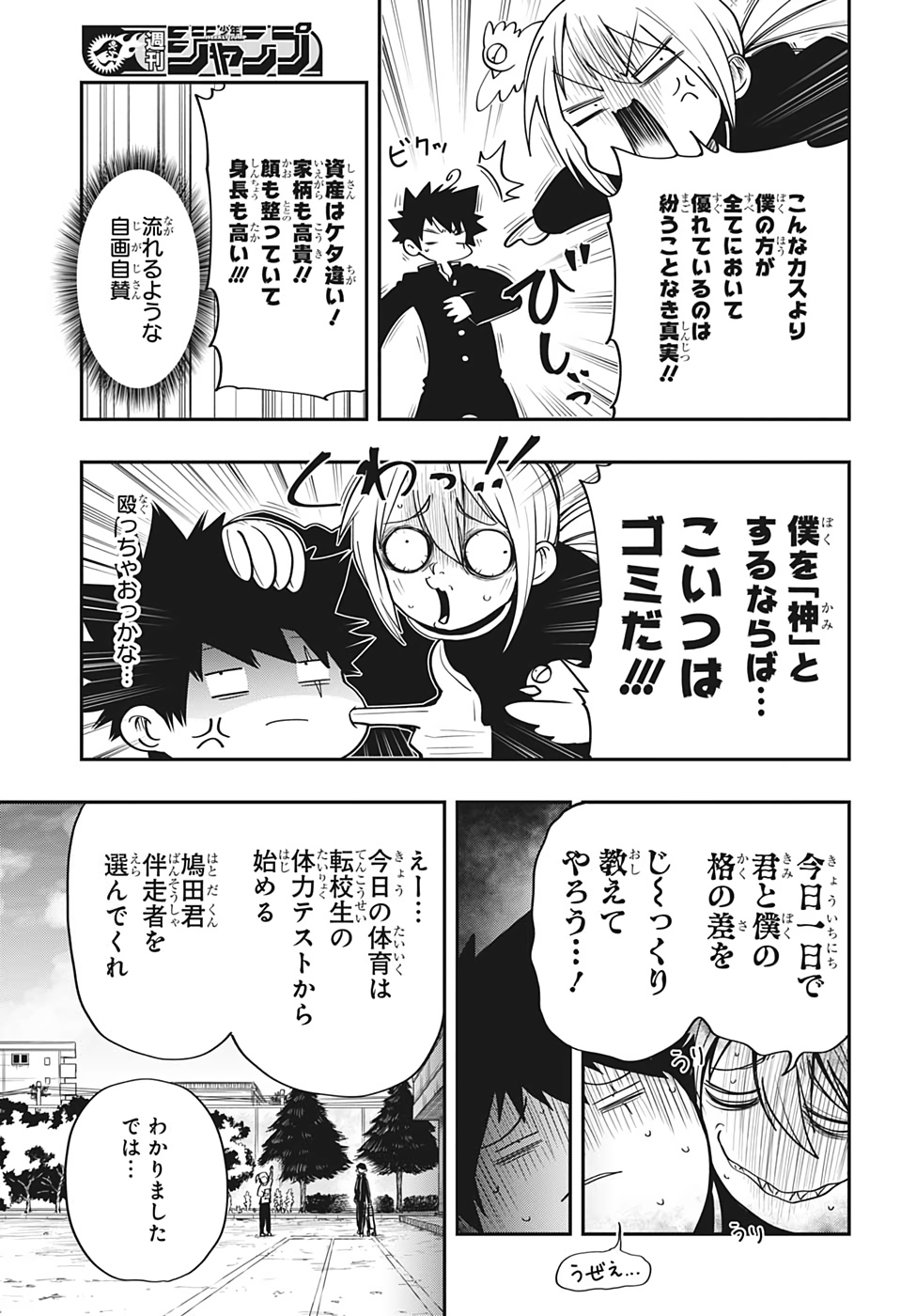 夜桜さんちの大作戦 第17話 - Page 5