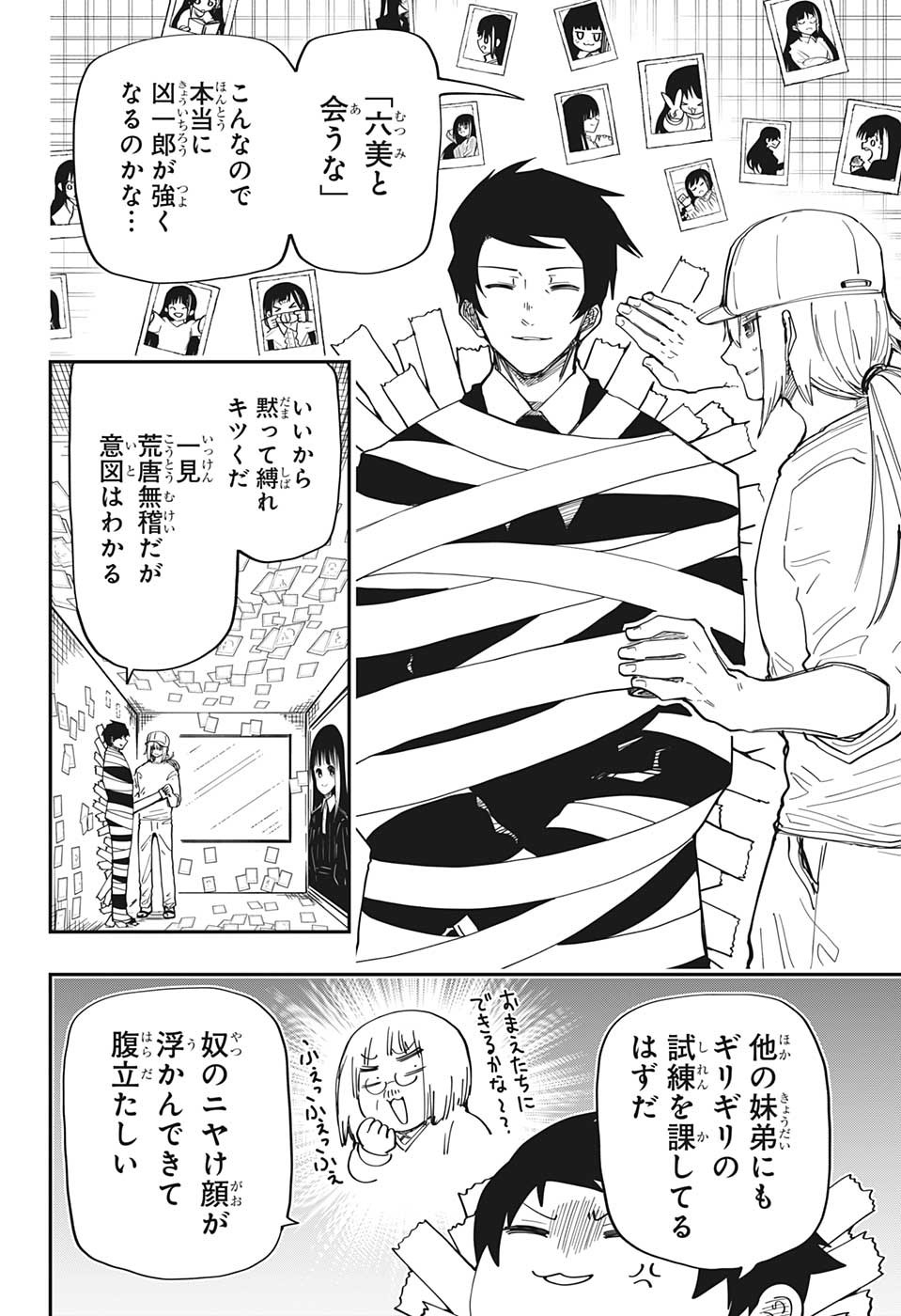 夜桜さんちの大作戦 第170話 - Page 4
