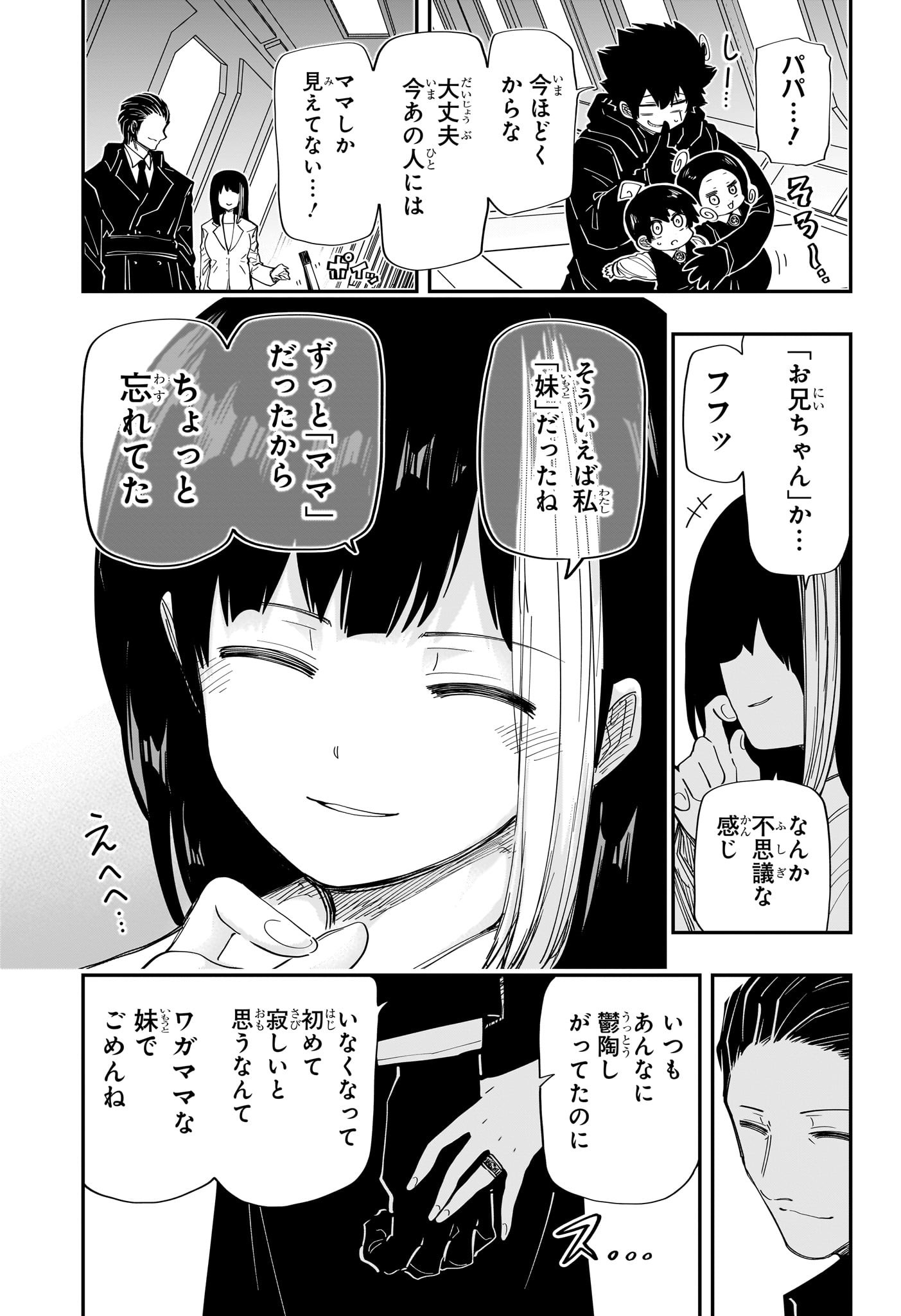 夜桜さんちの大作戦 第175話 - Page 9