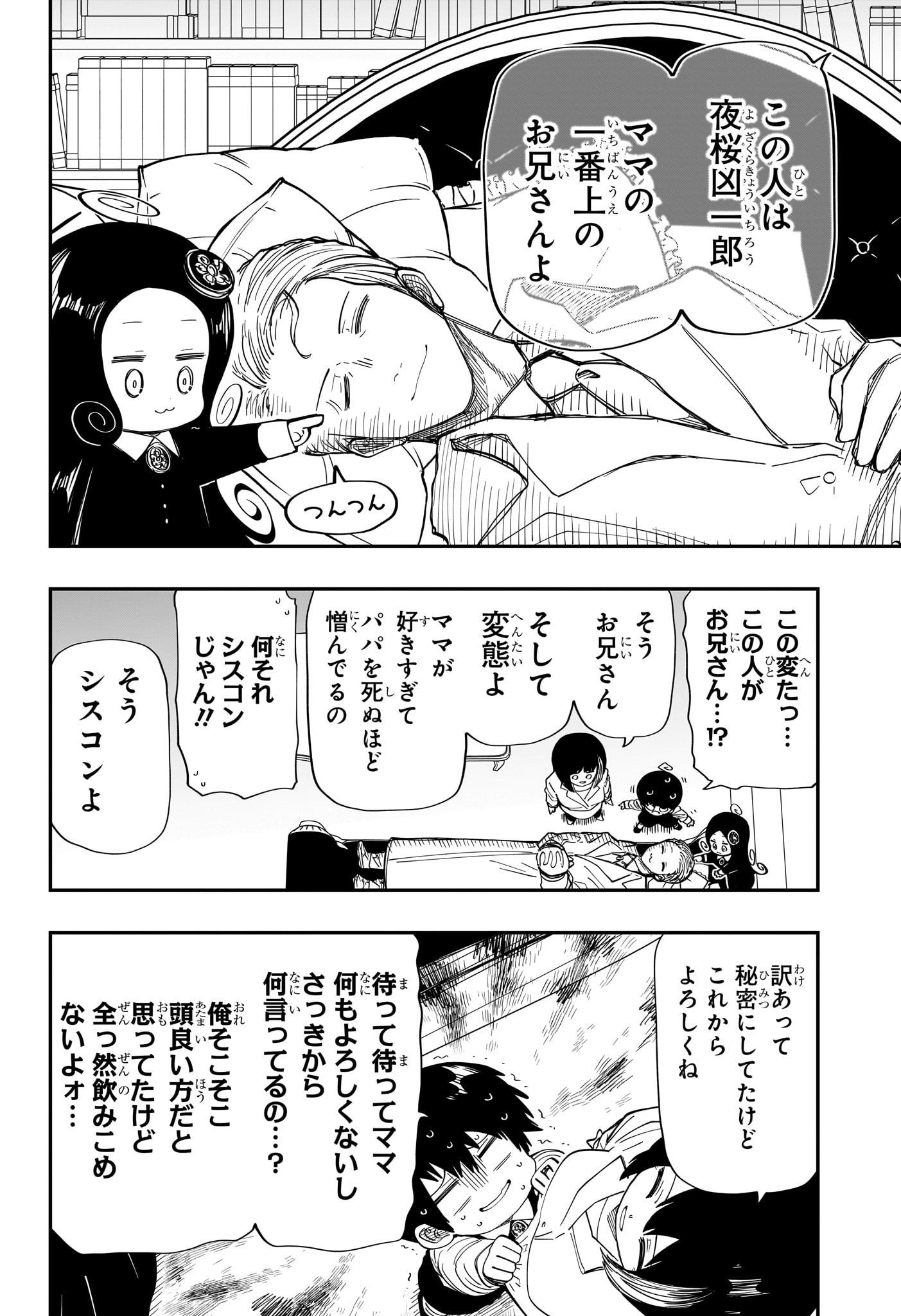 夜桜さんちの大作戦 第175話 - Page 13