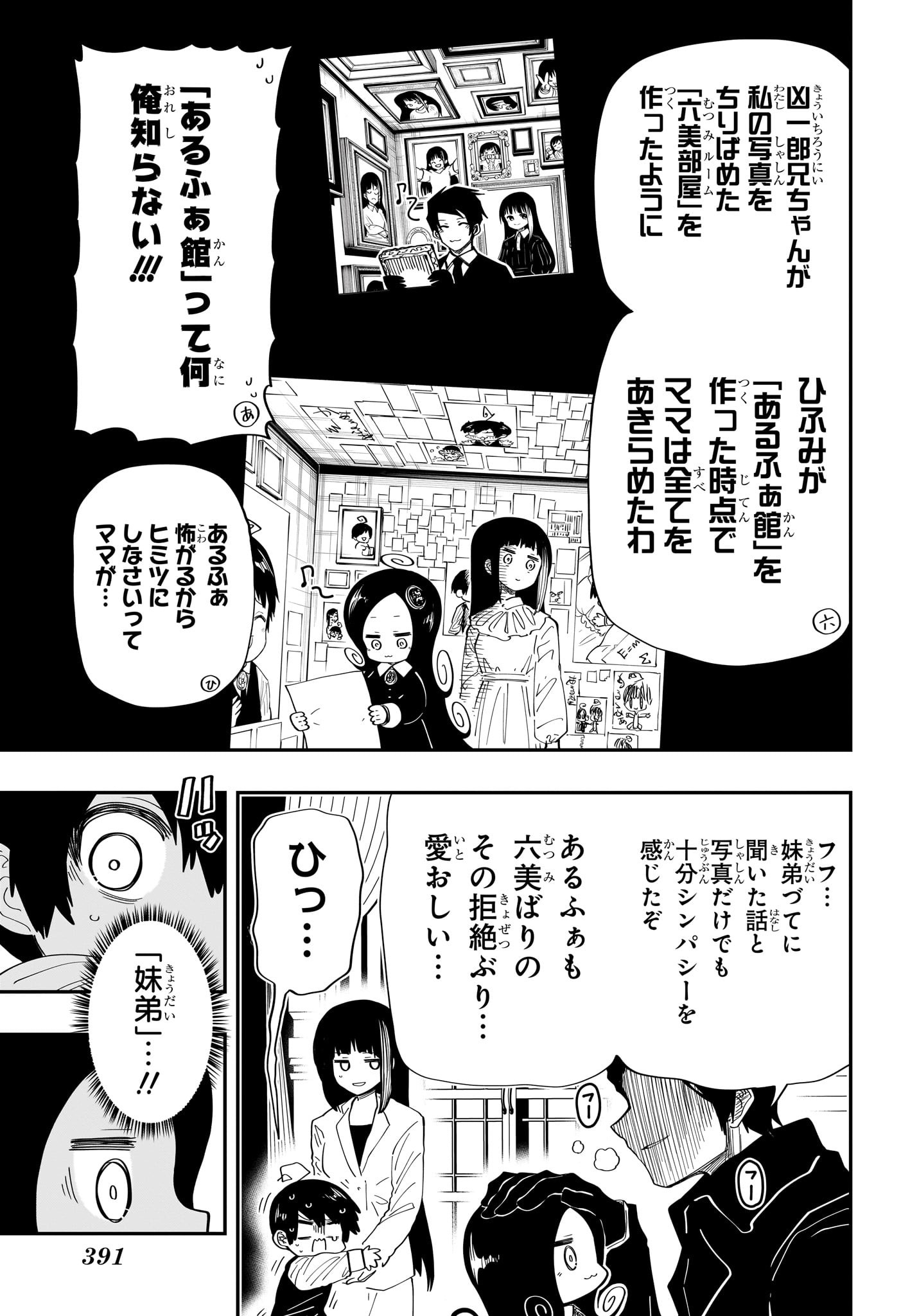 夜桜さんちの大作戦 第175話 - Page 16