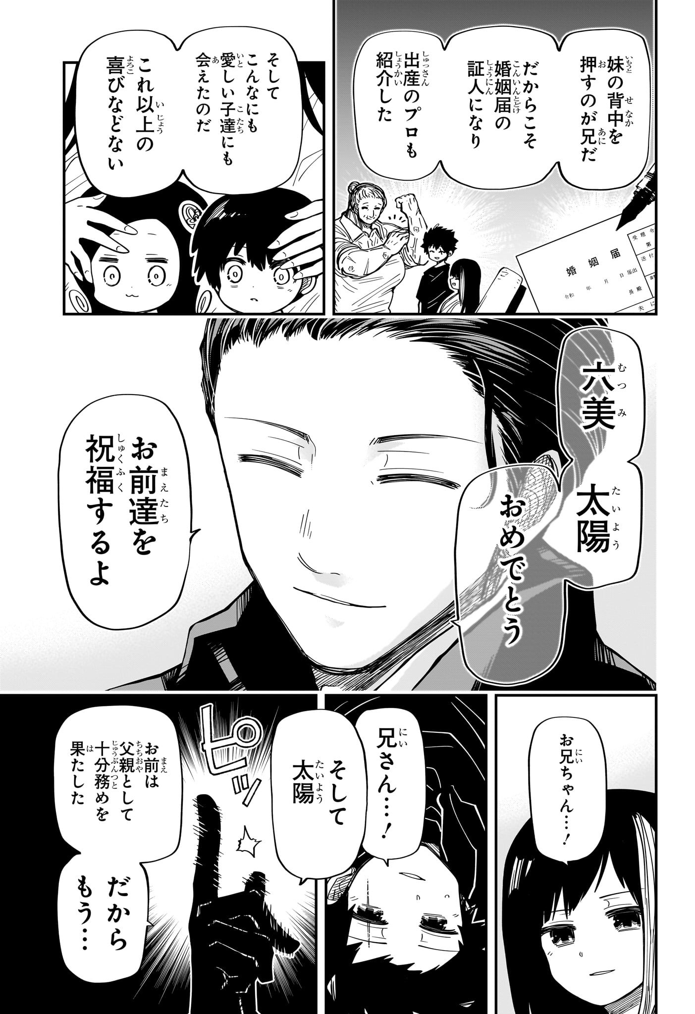 夜桜さんちの大作戦 第176話 - Page 5