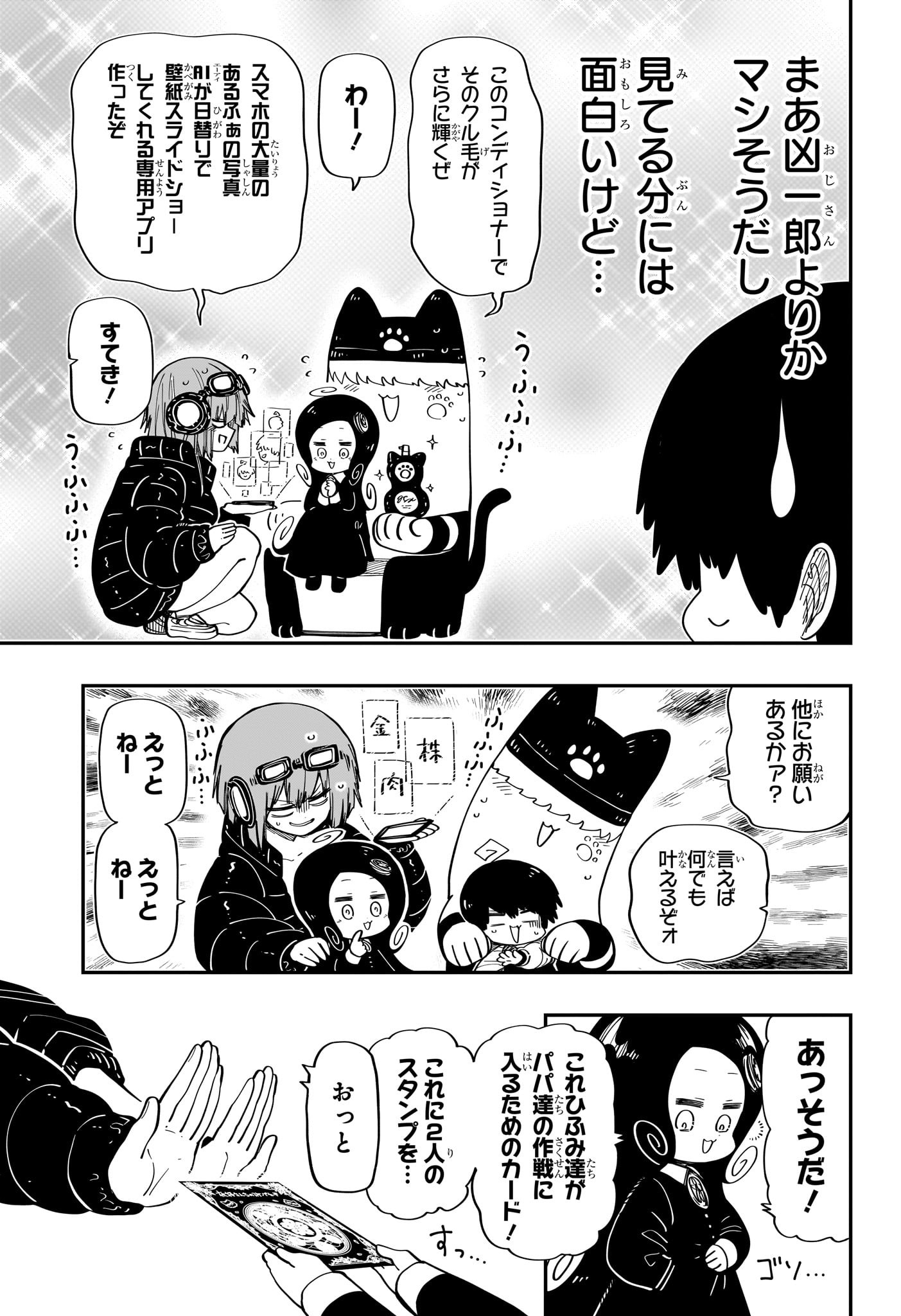 夜桜さんちの大作戦 第181話 - Page 13