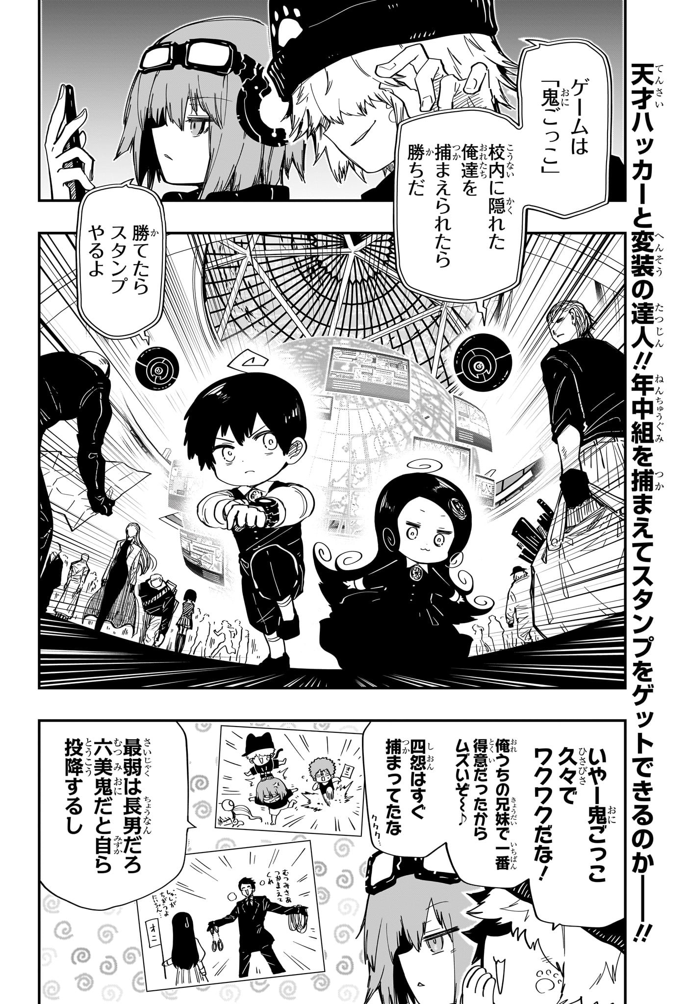 夜桜さんちの大作戦 第182話 - Page 2