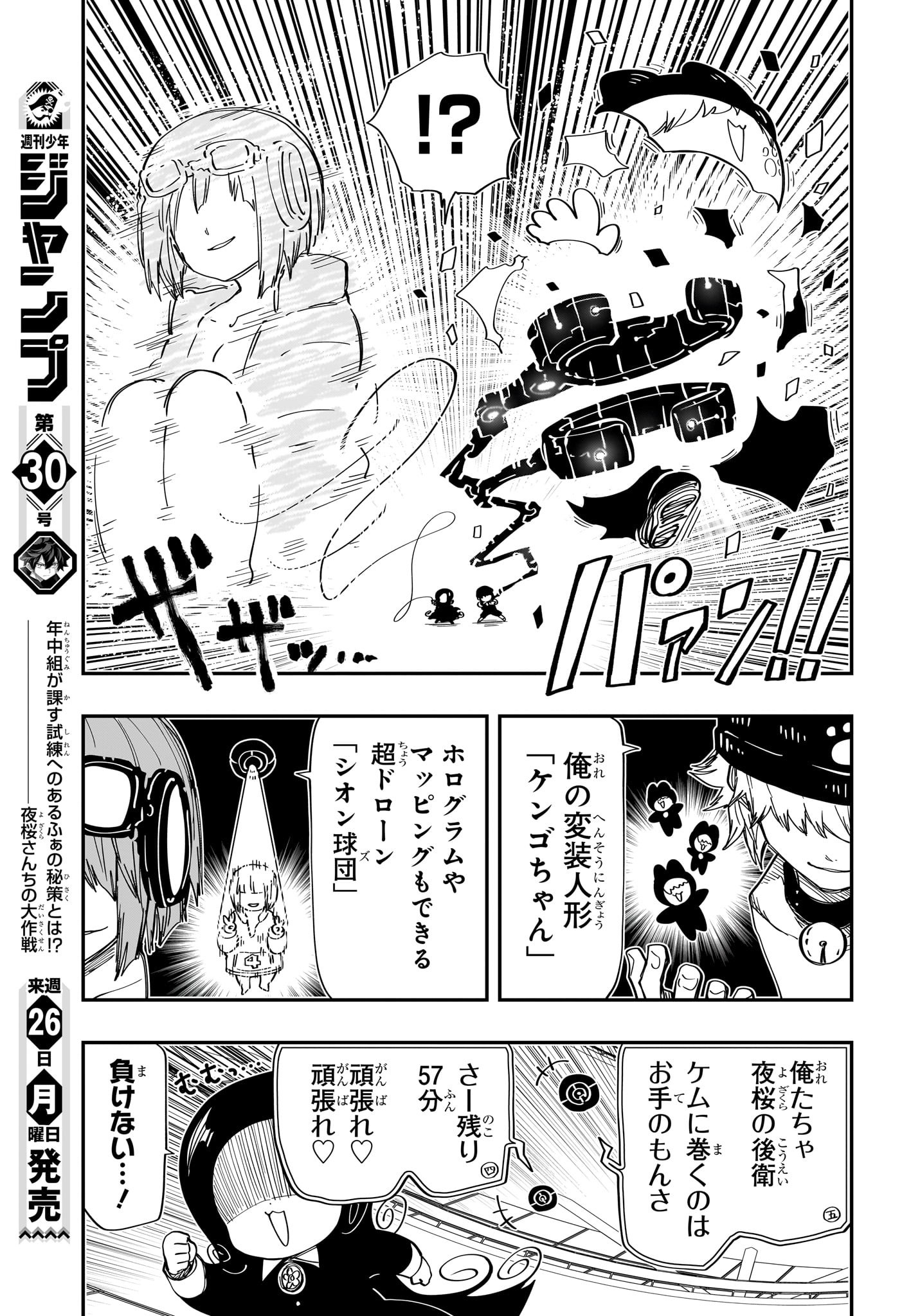 夜桜さんちの大作戦 第182話 - Page 5