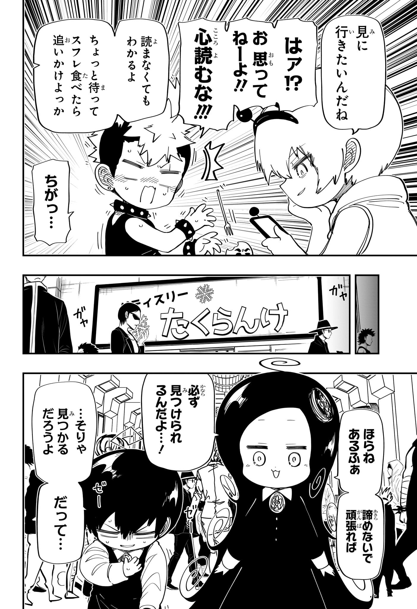 夜桜さんちの大作戦 第182話 - Page 8