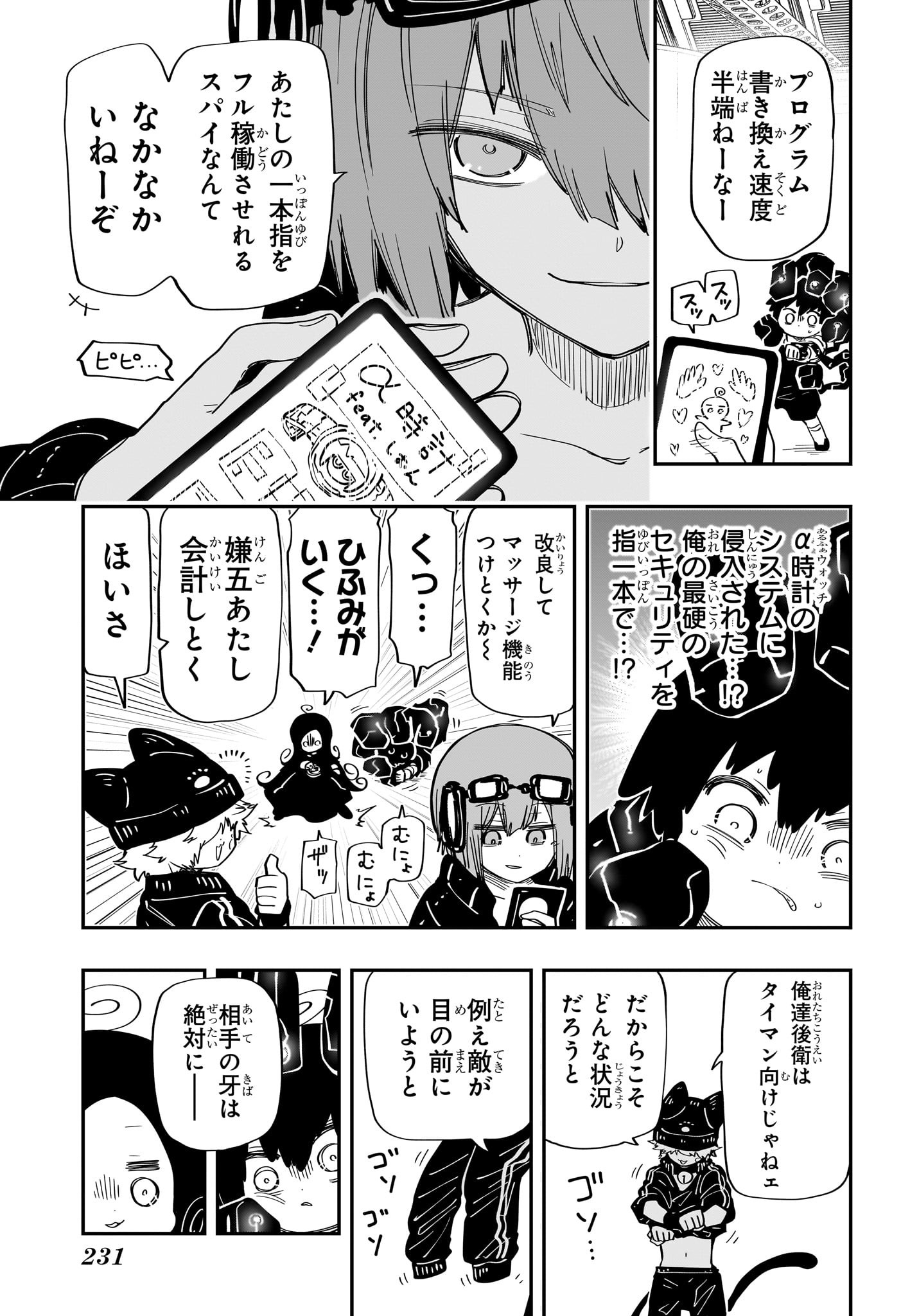 夜桜さんちの大作戦 第182話 - Page 11