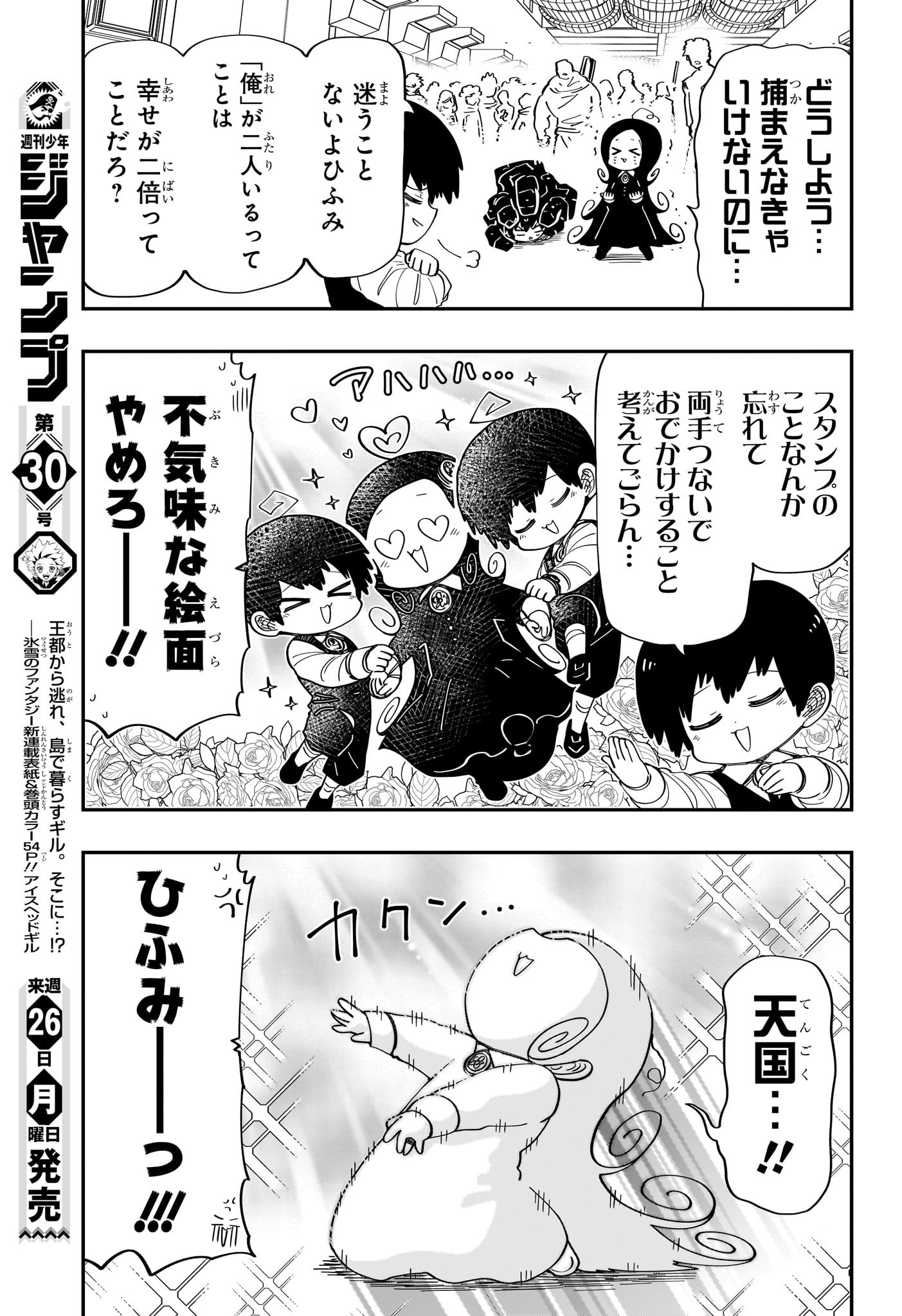 夜桜さんちの大作戦 第182話 - Page 15