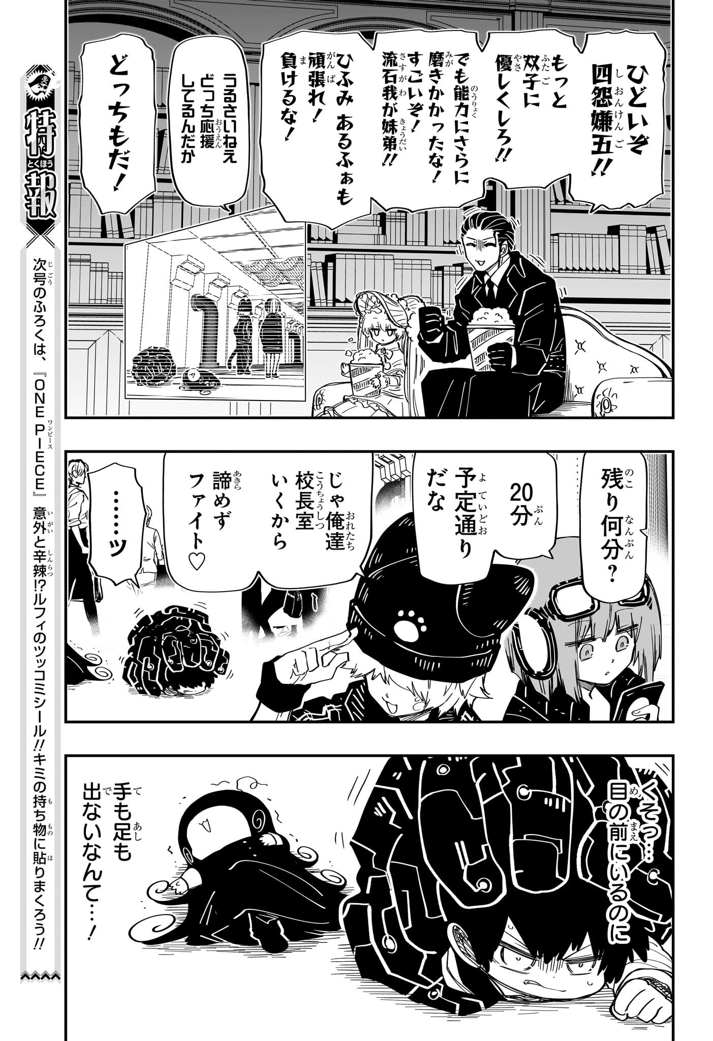夜桜さんちの大作戦 第182話 - Page 17