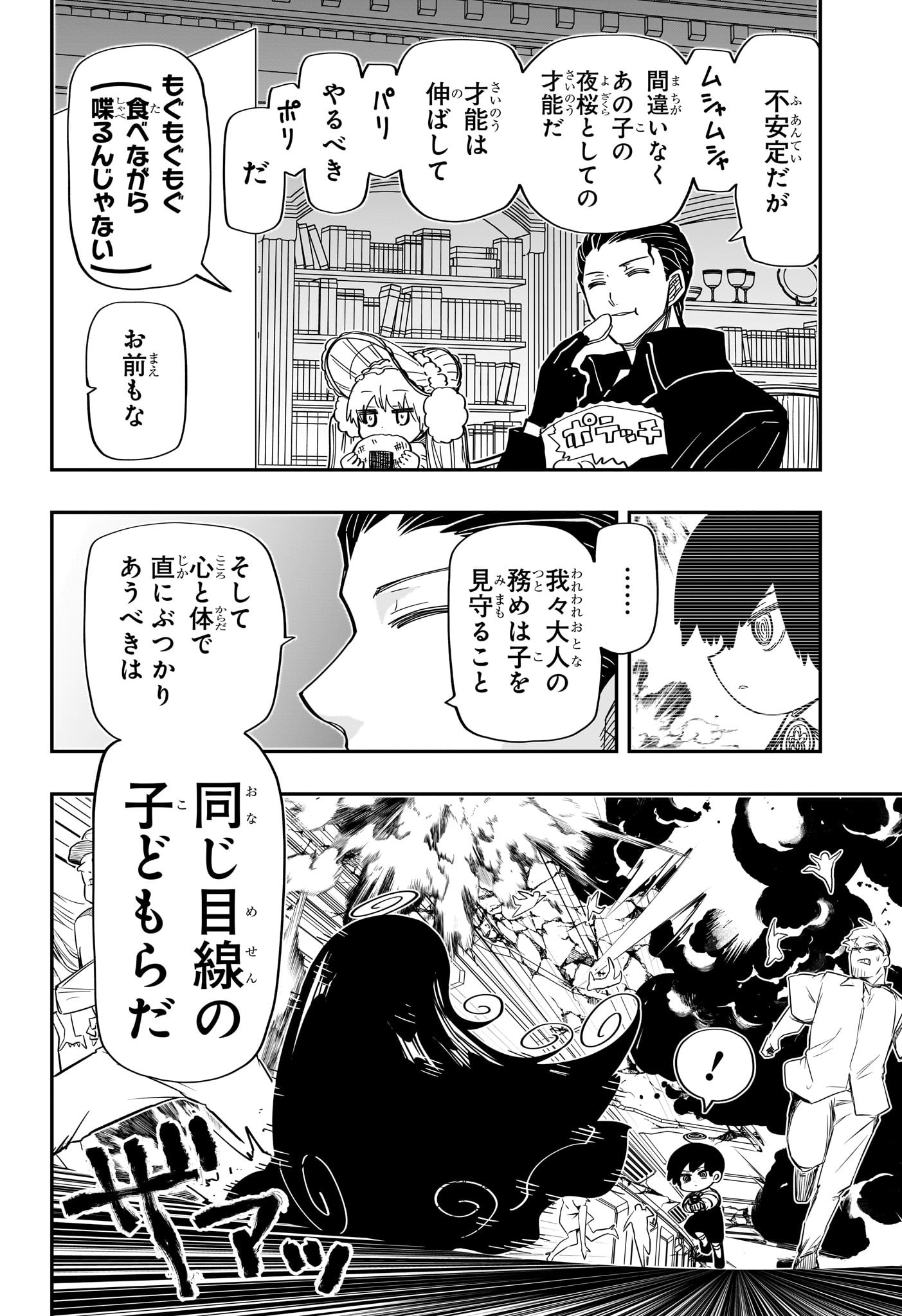 夜桜さんちの大作戦 第183話 - Page 16