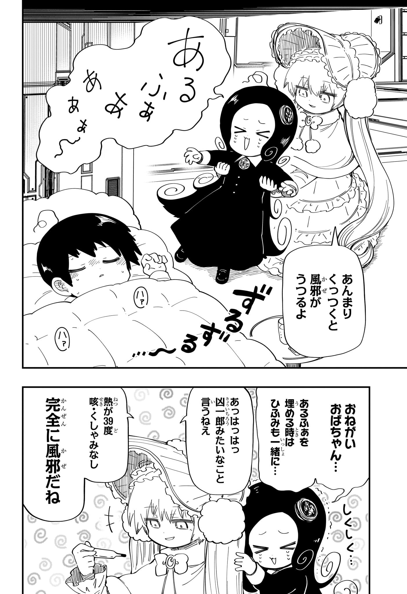 夜桜さんちの大作戦 第185話 - Page 2