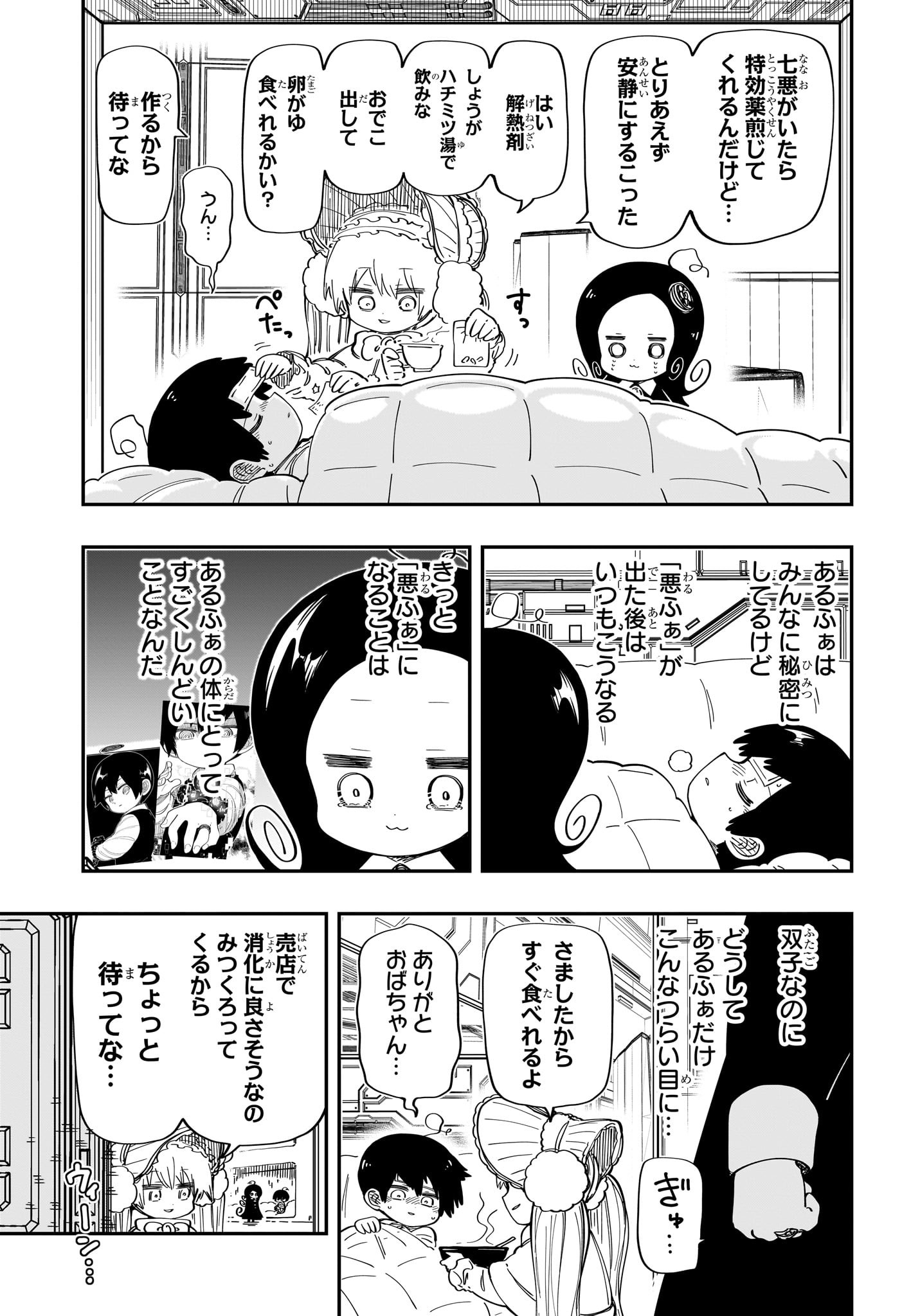 夜桜さんちの大作戦 第185話 - Page 4