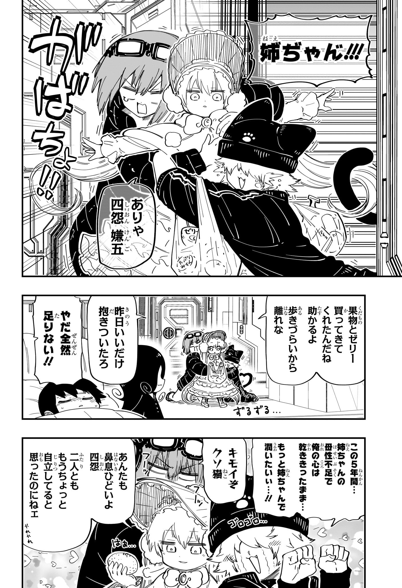 夜桜さんちの大作戦 第185話 - Page 5