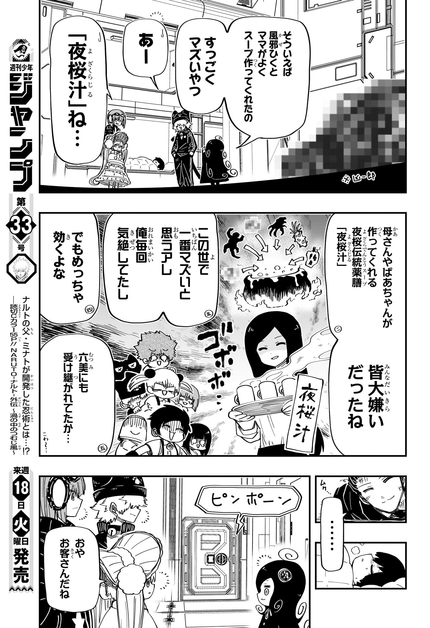 夜桜さんちの大作戦 第185話 - Page 8