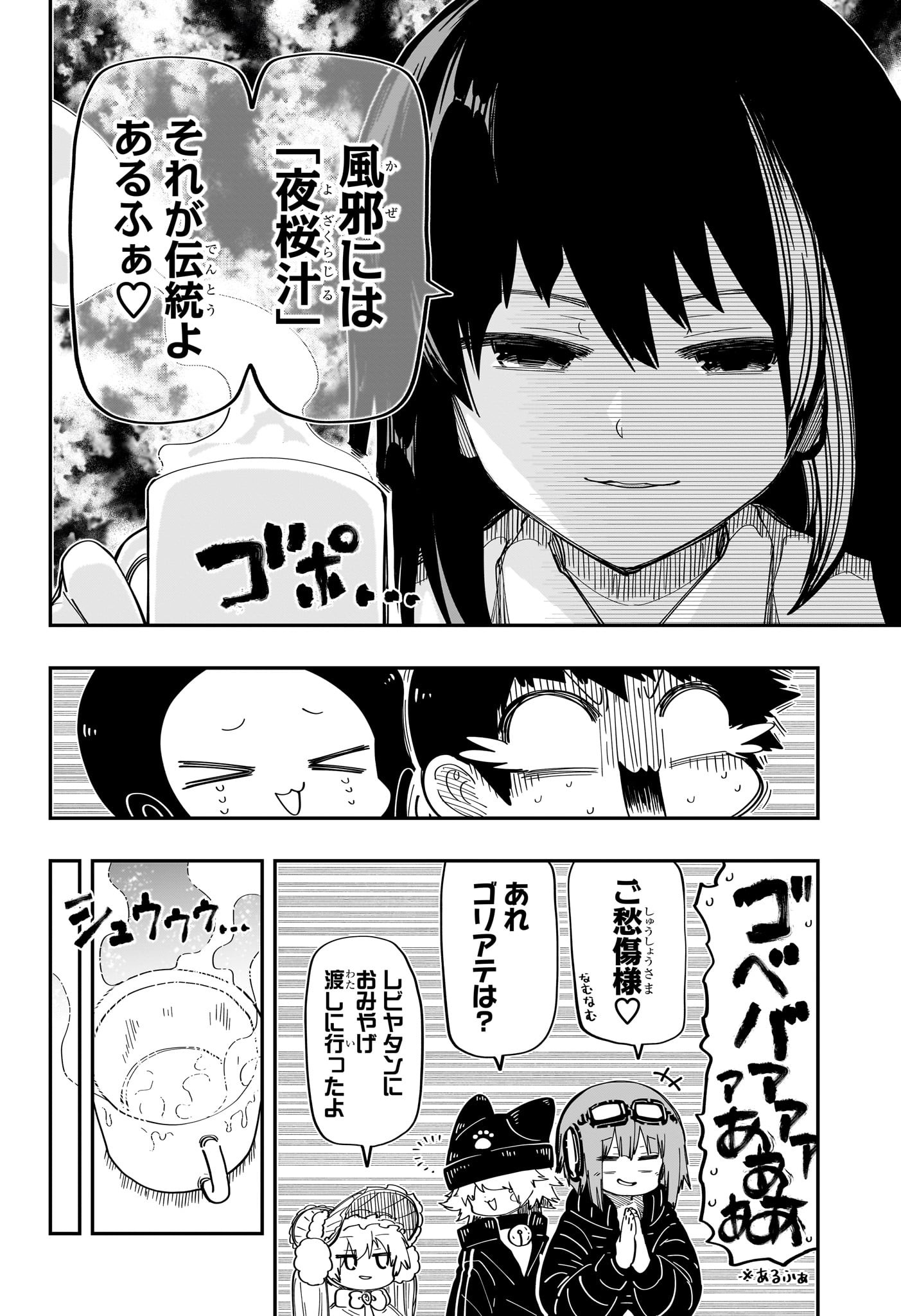 夜桜さんちの大作戦 第185話 - Page 17