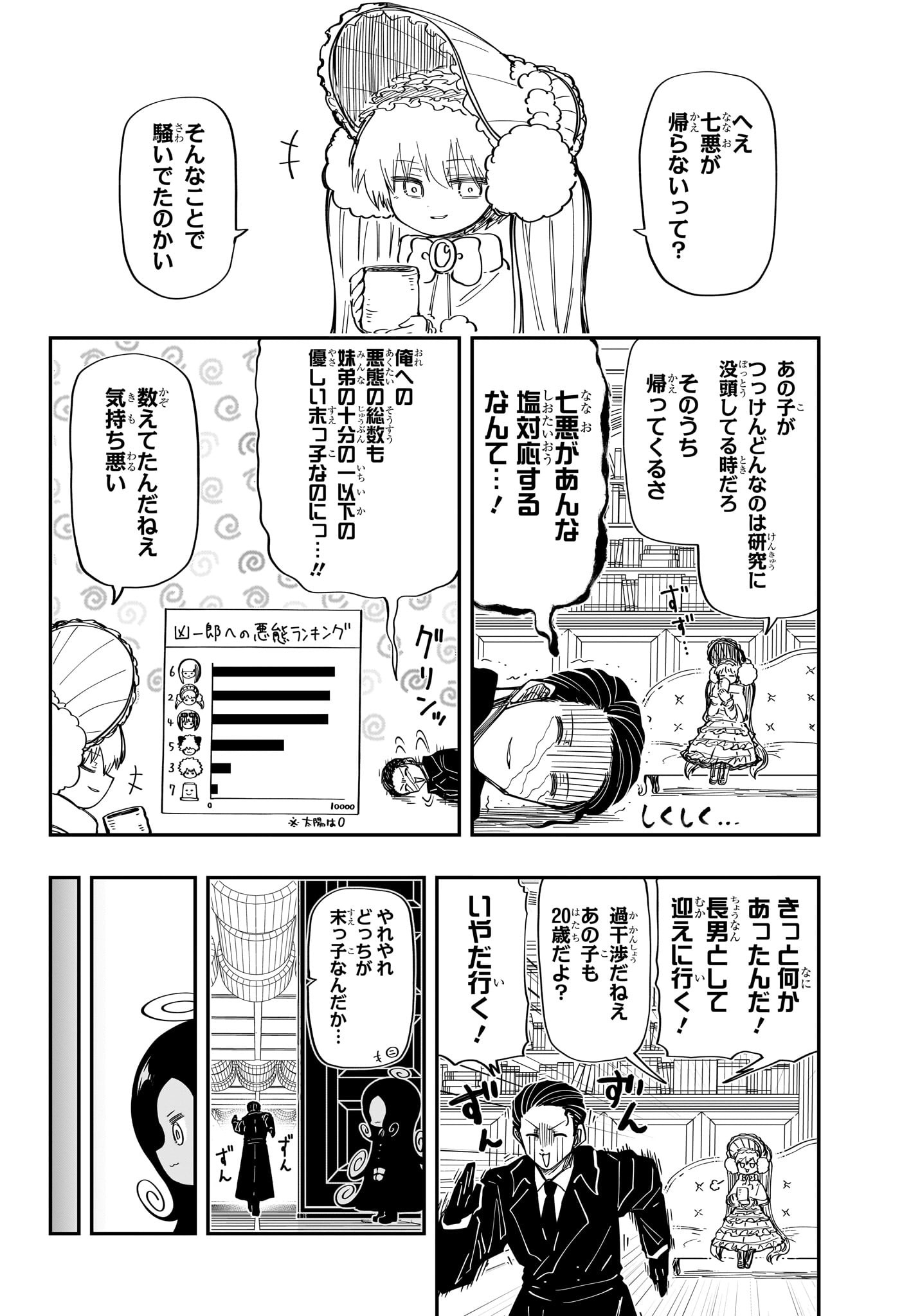 夜桜さんちの大作戦 第186話 - Page 2