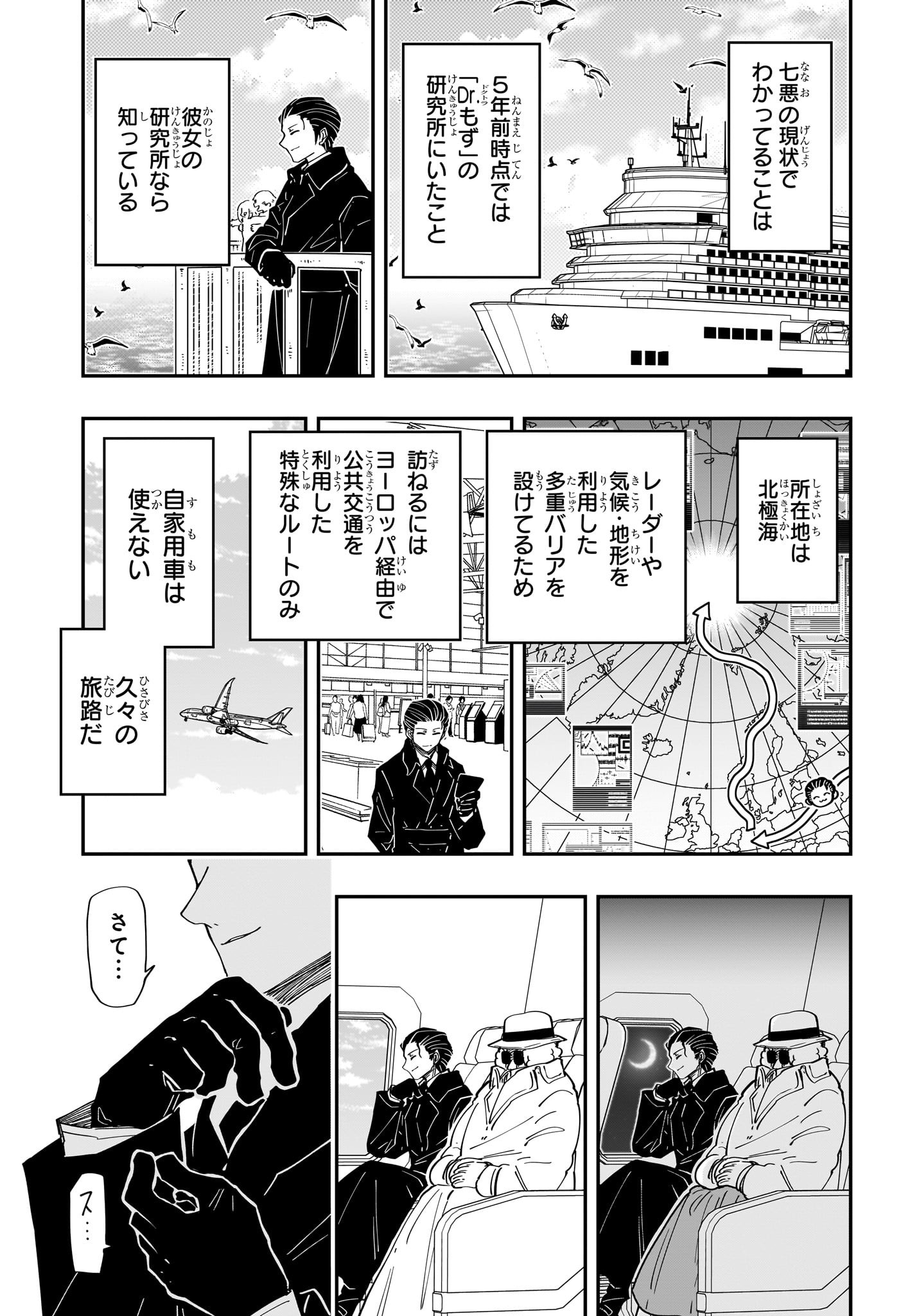 夜桜さんちの大作戦 第186話 - Page 3