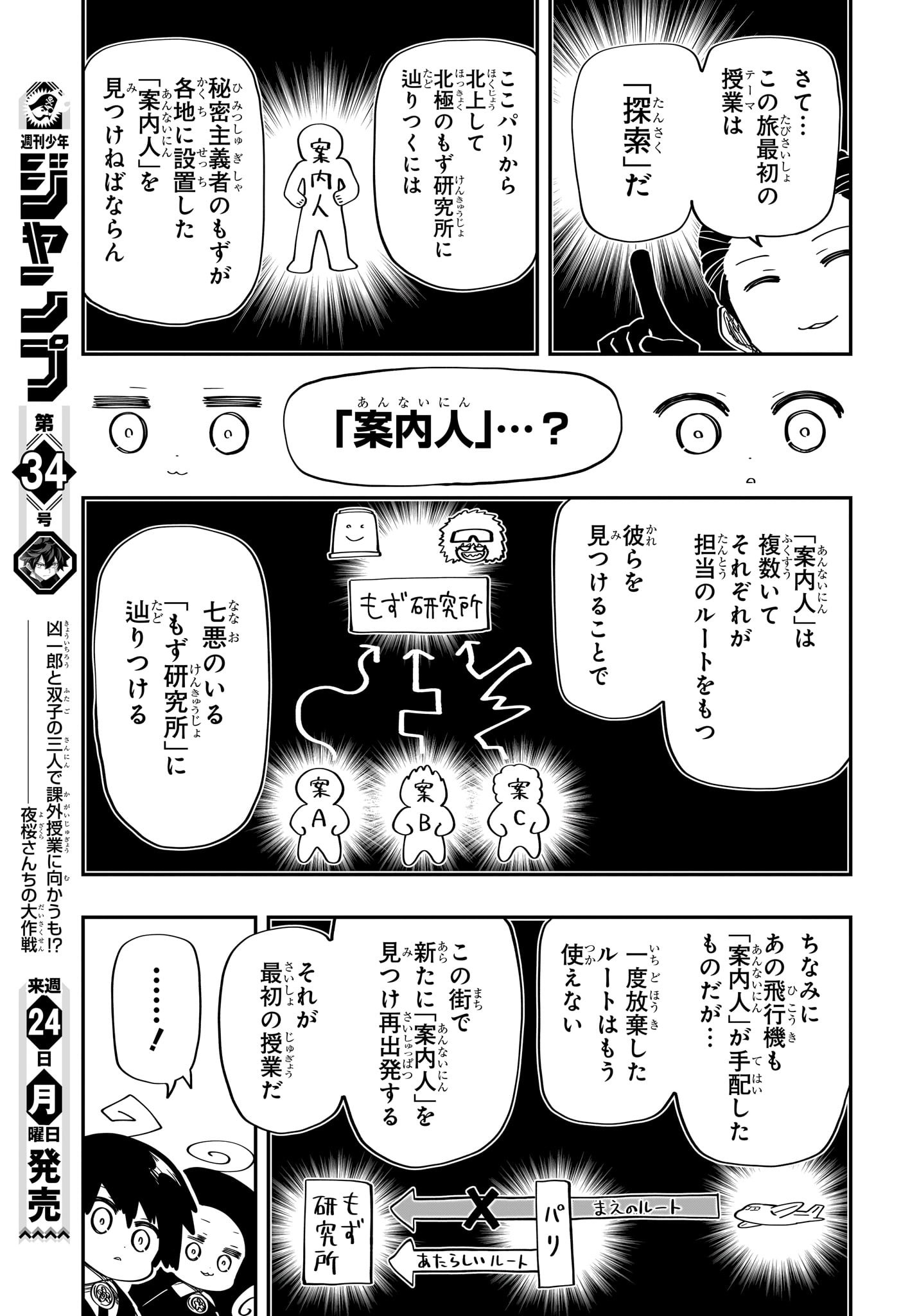 夜桜さんちの大作戦 第186話 - Page 17