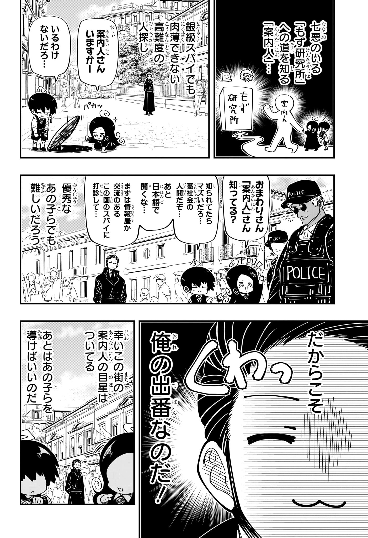 夜桜さんちの大作戦 第187話 - Page 2